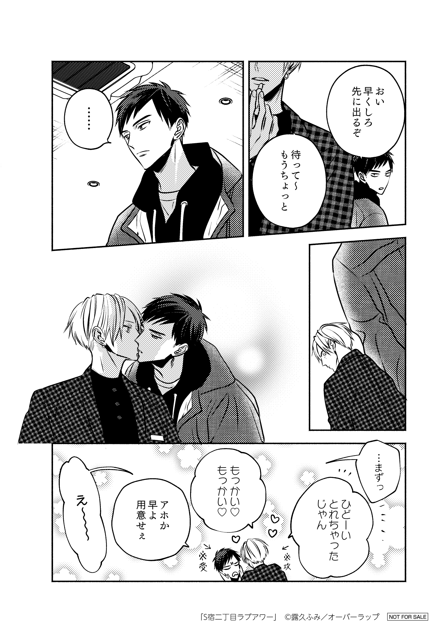 【リキューレ】「S宿二丁目ラブアワー」A6ペーパー