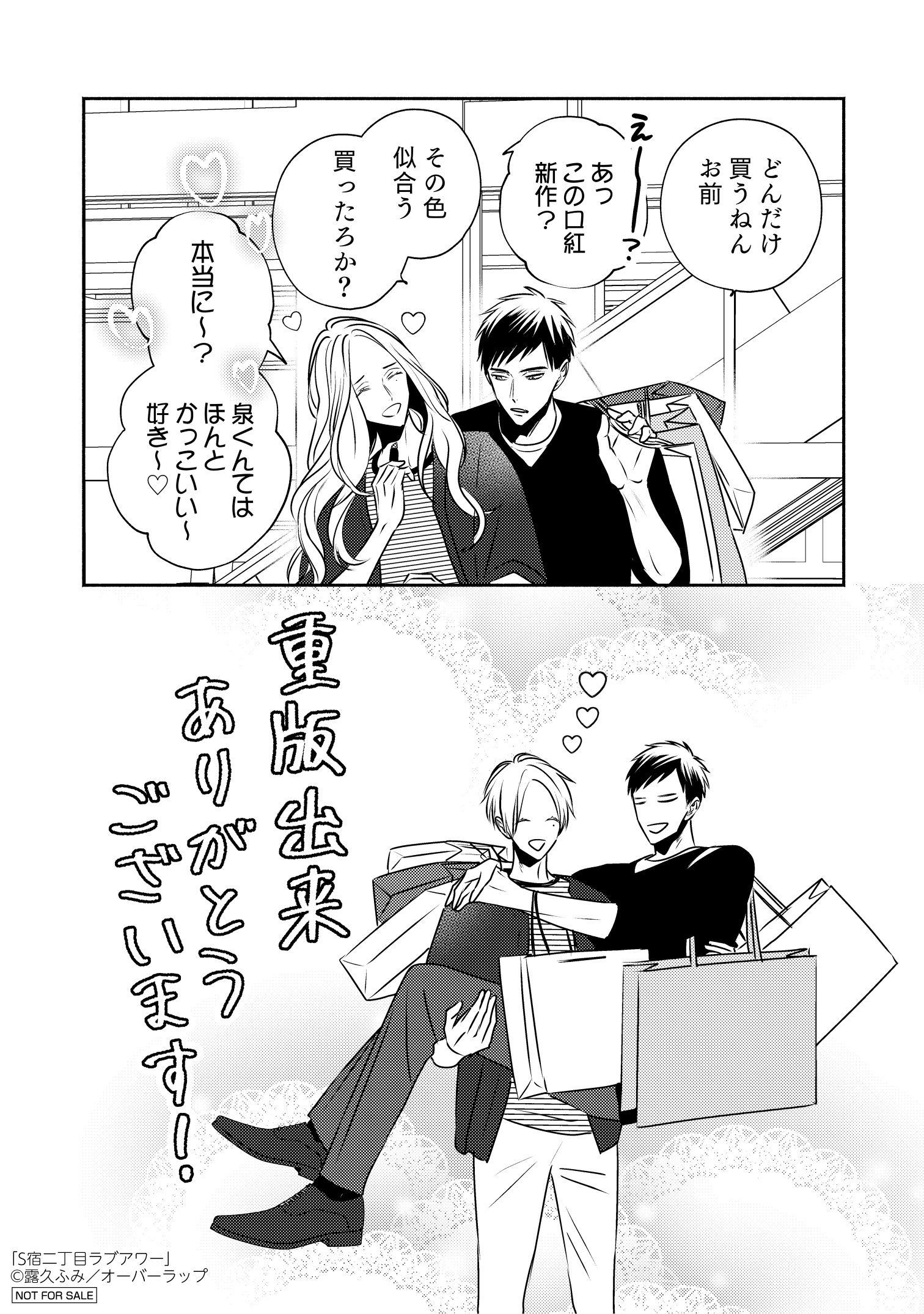 【リキューレ】「S宿二丁目ラブアワー」重版A6ペーパー