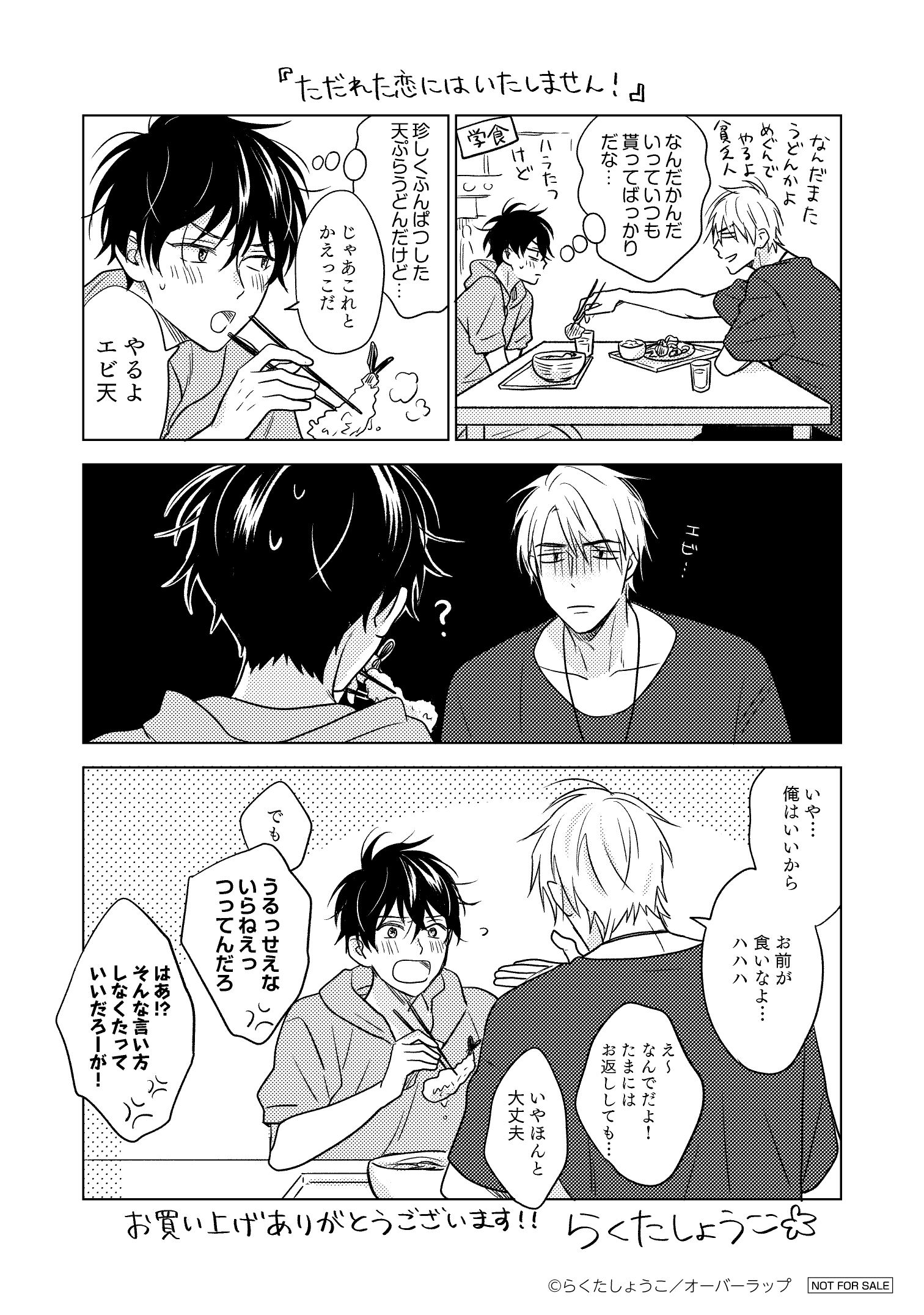 【リキューレ】「ただれた恋にはいたしません！」A6ペーパー