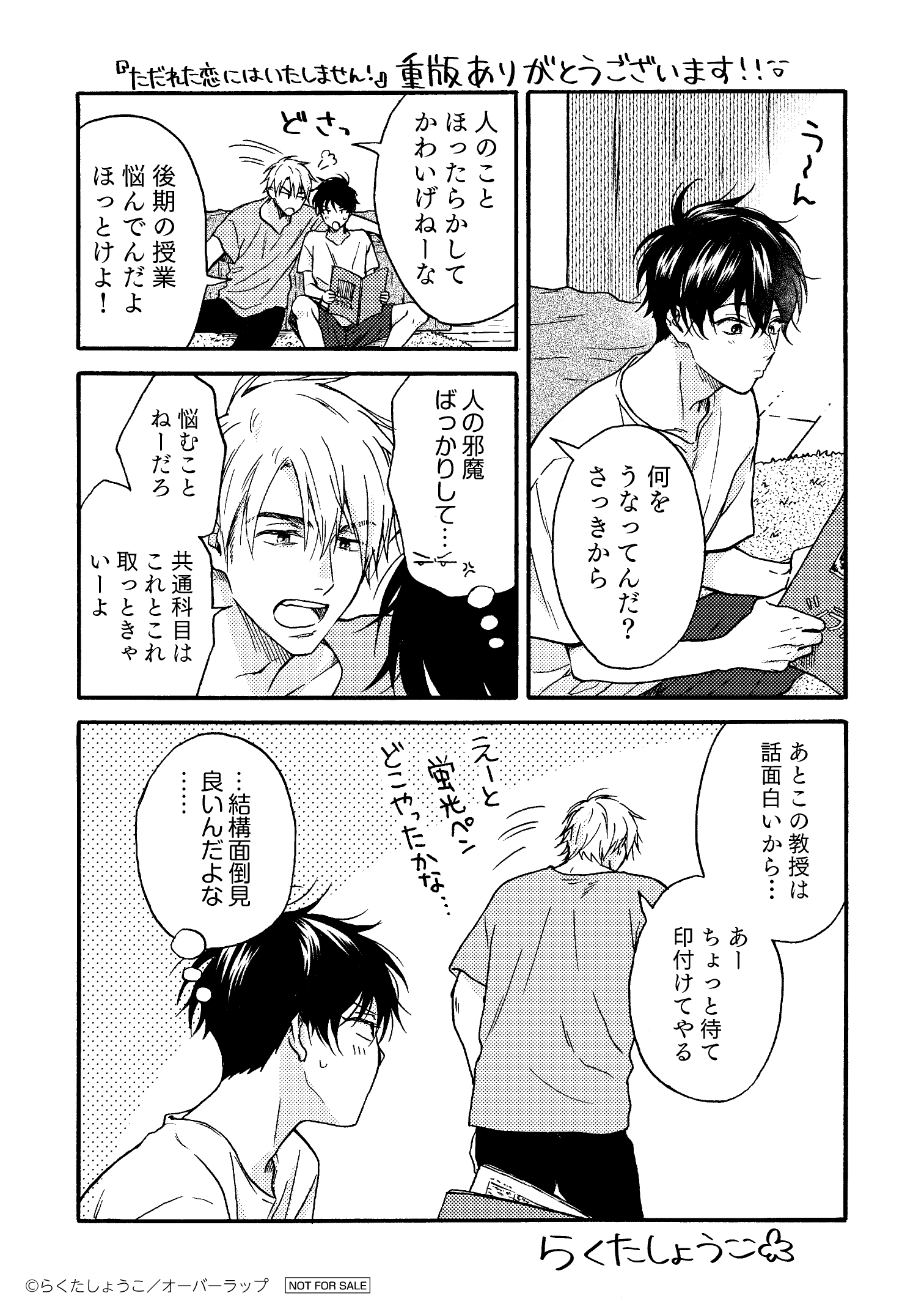 【リキューレ】「ただれた恋にはいたしません！」重版A6ペーパー