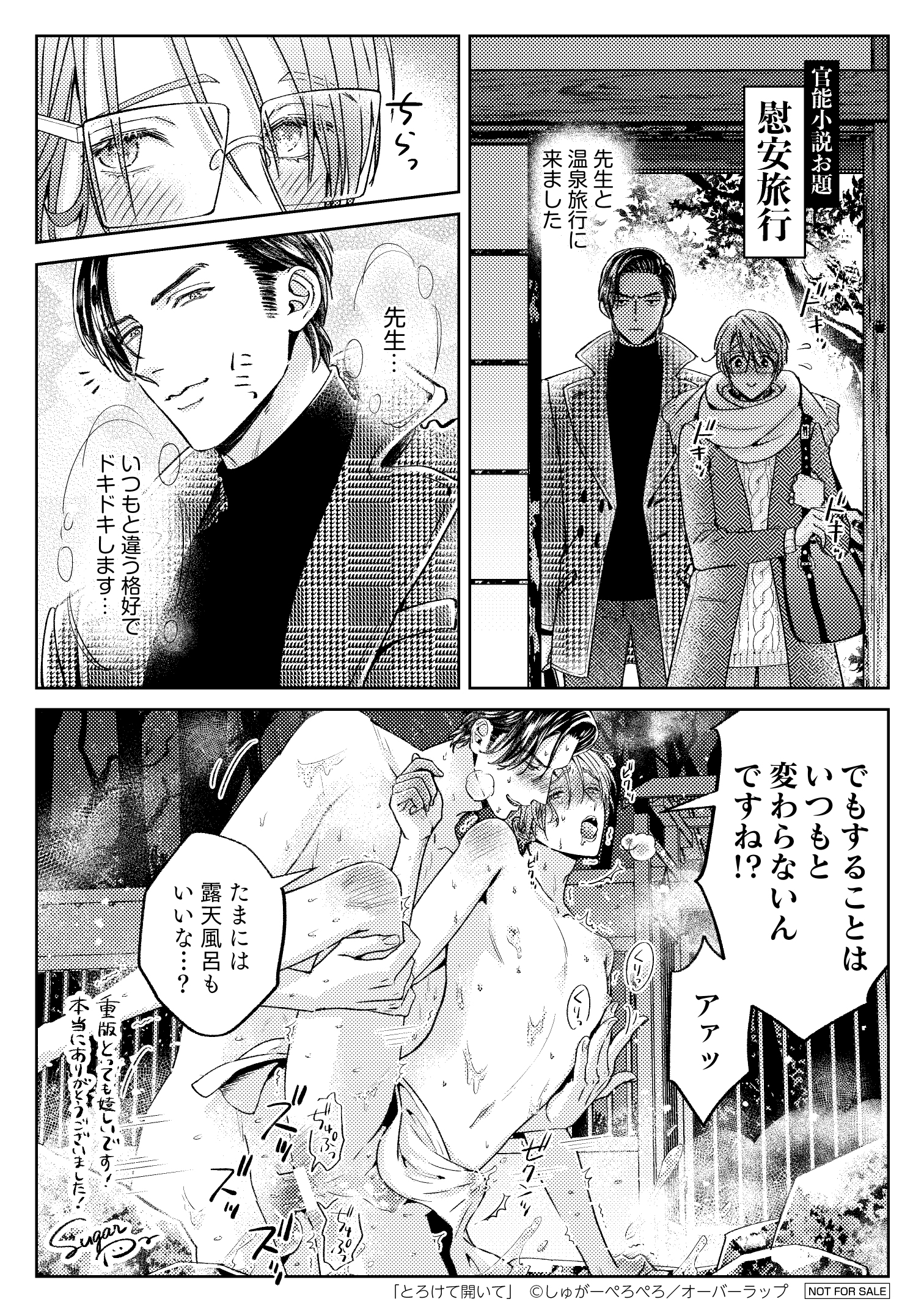 【リキューレ】「とろけて開いて」重版A6ペーパー