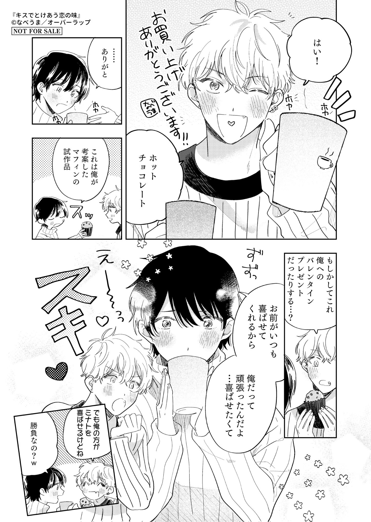 【リキューレ】「キスでとけあう恋の味」A6ペーパー