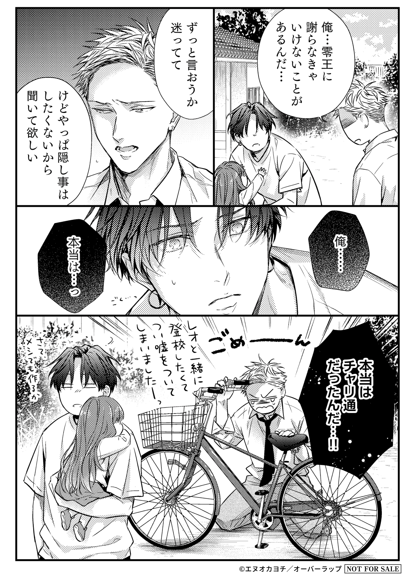 【リキューレ】「キスは番にひざまずく」A6ペーパー