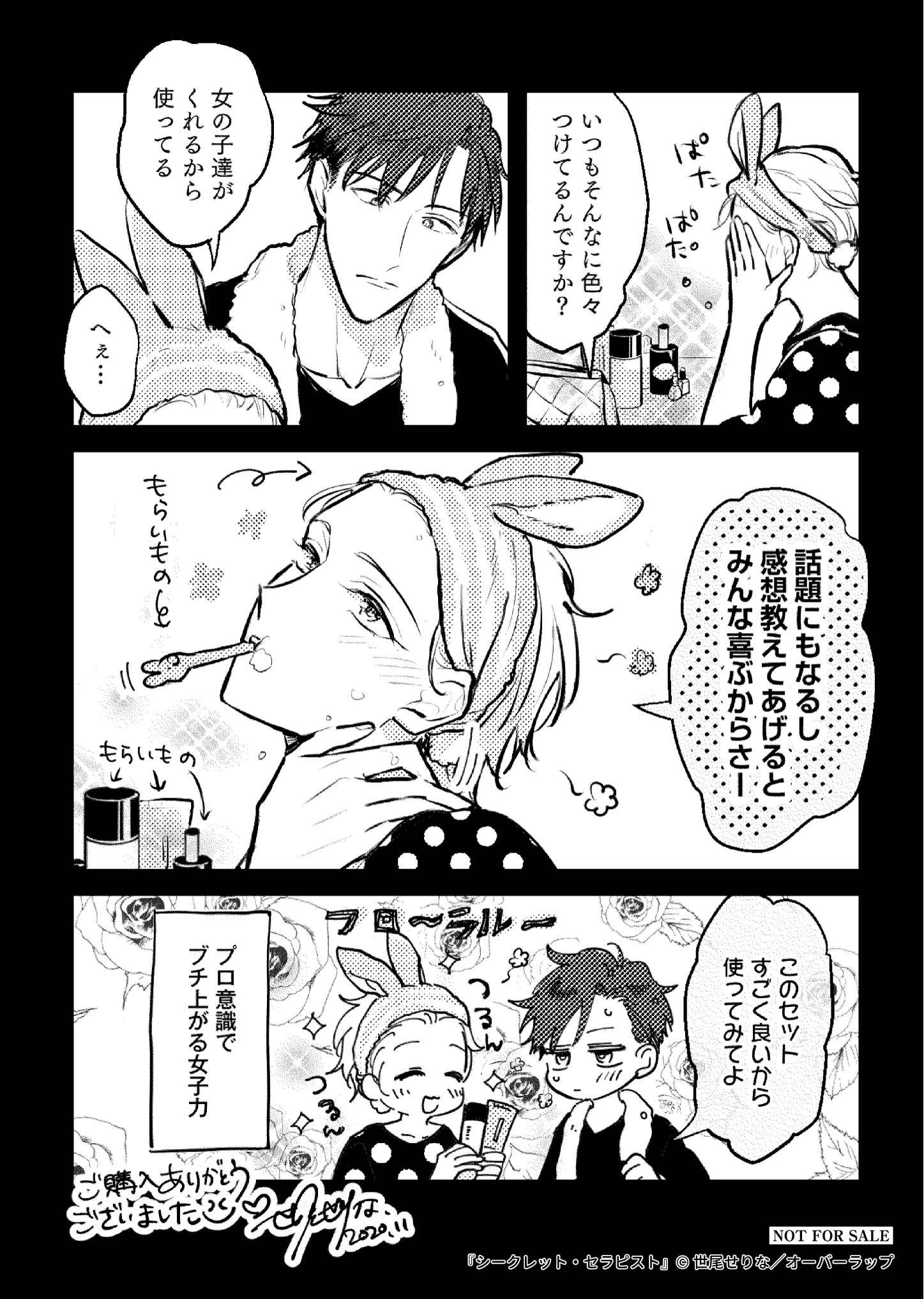 【リキューレ】「シークレット・セラピスト1」A6ペーパー