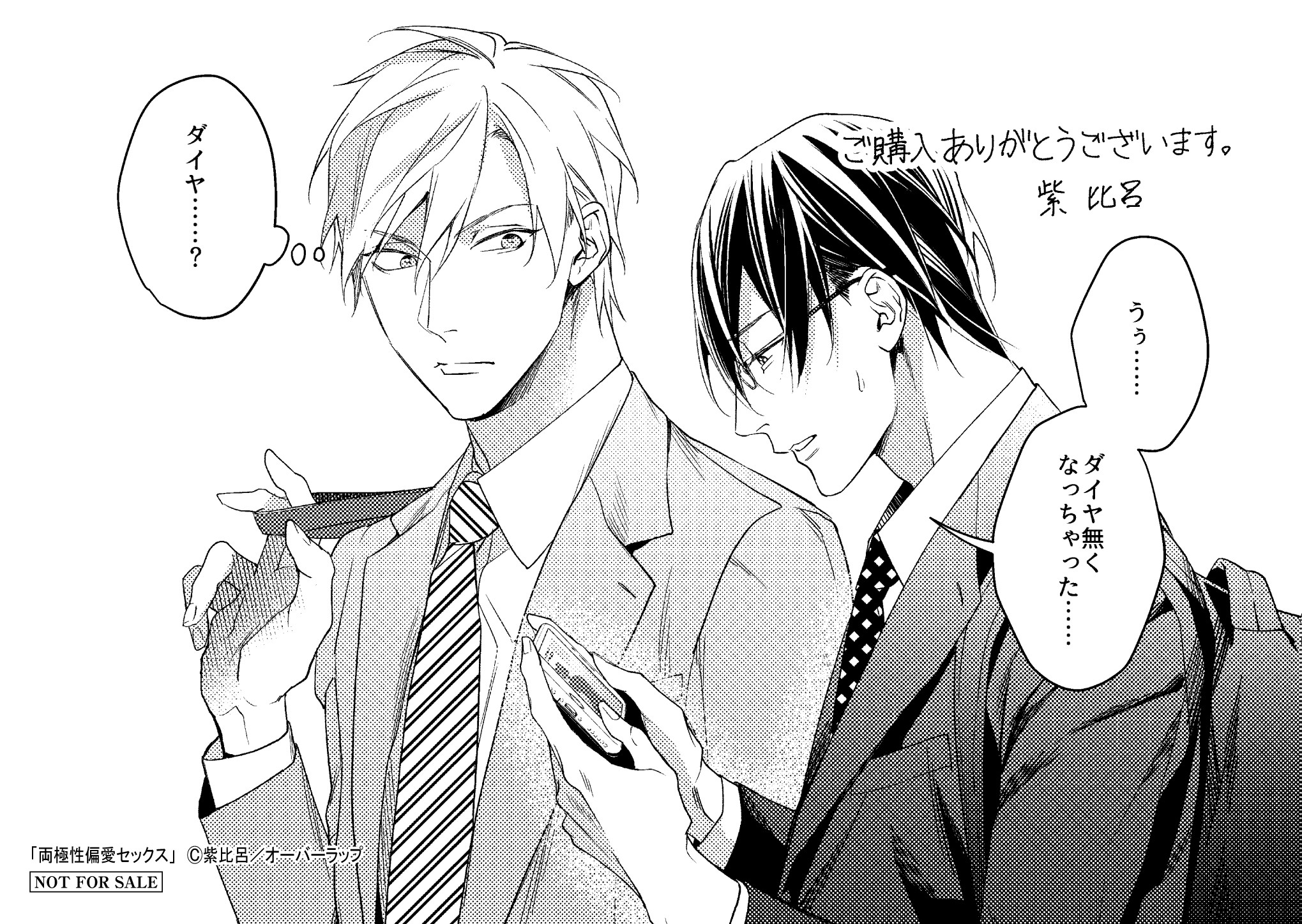 【リキューレ】「両極性偏愛セックス」A6ペーパー