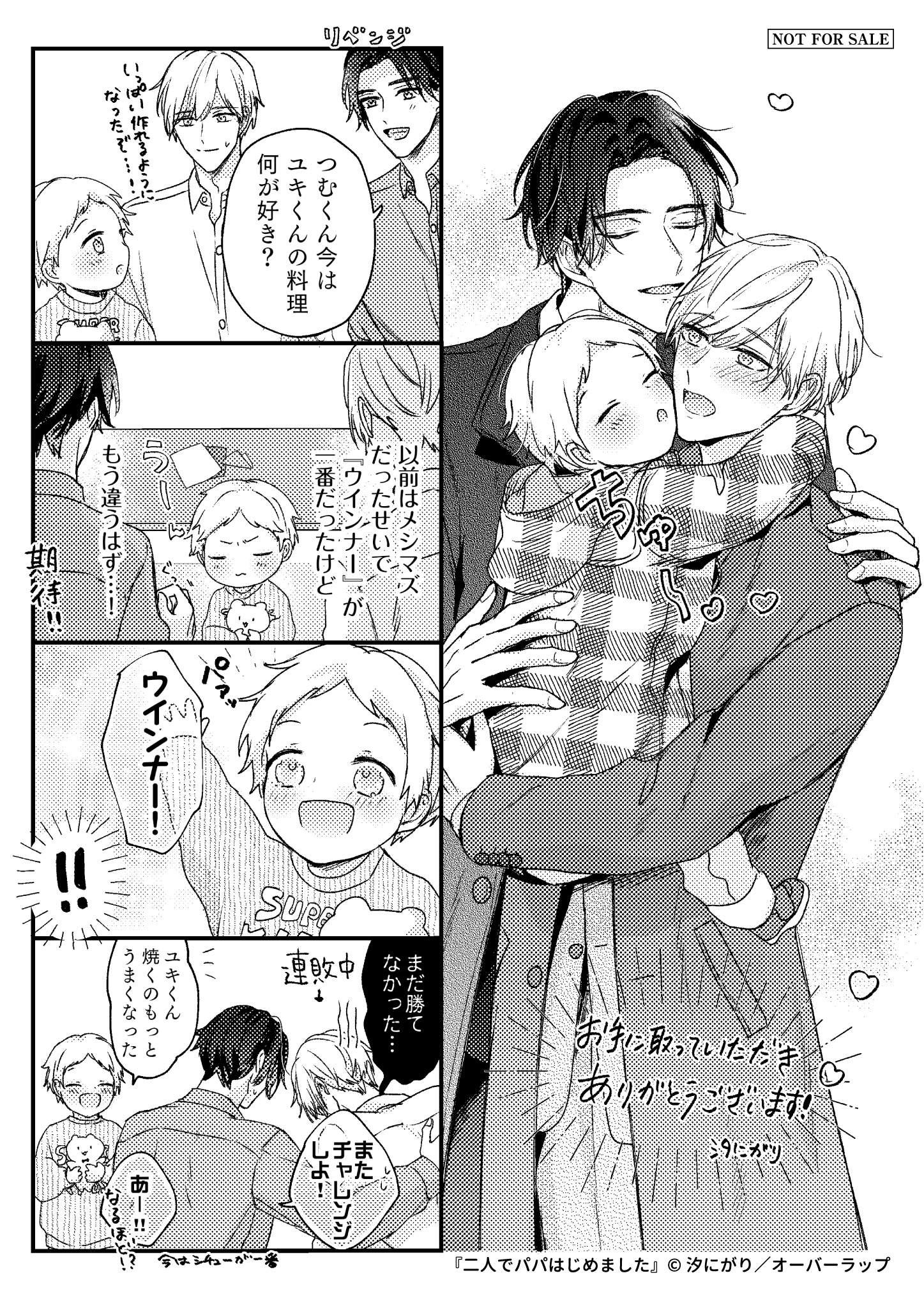 【リキューレ】「二人でパパはじめました」A6ペーパー