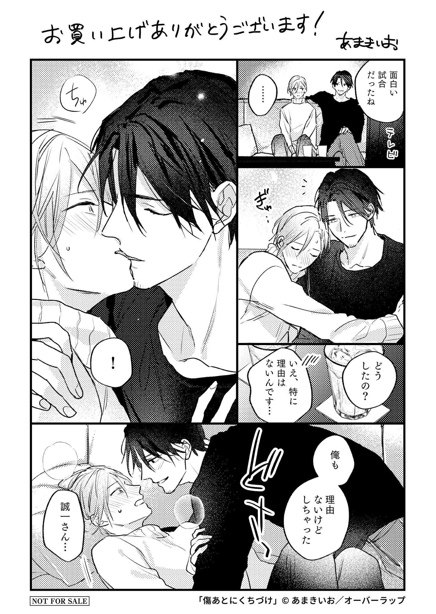 【リキューレ】「傷あとにくちづけ」A6ペーパー