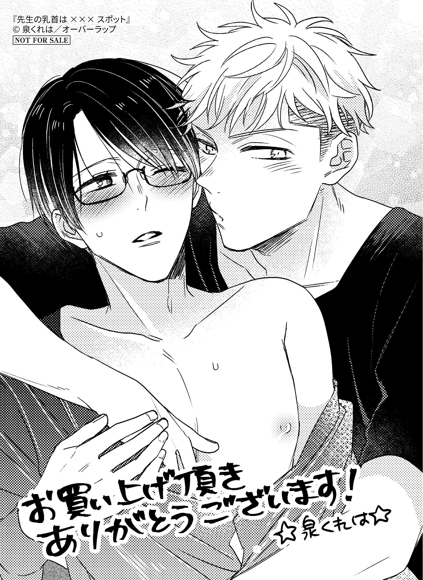 【リキューレ】「先生の乳首は×××スポット」A6ペーパー