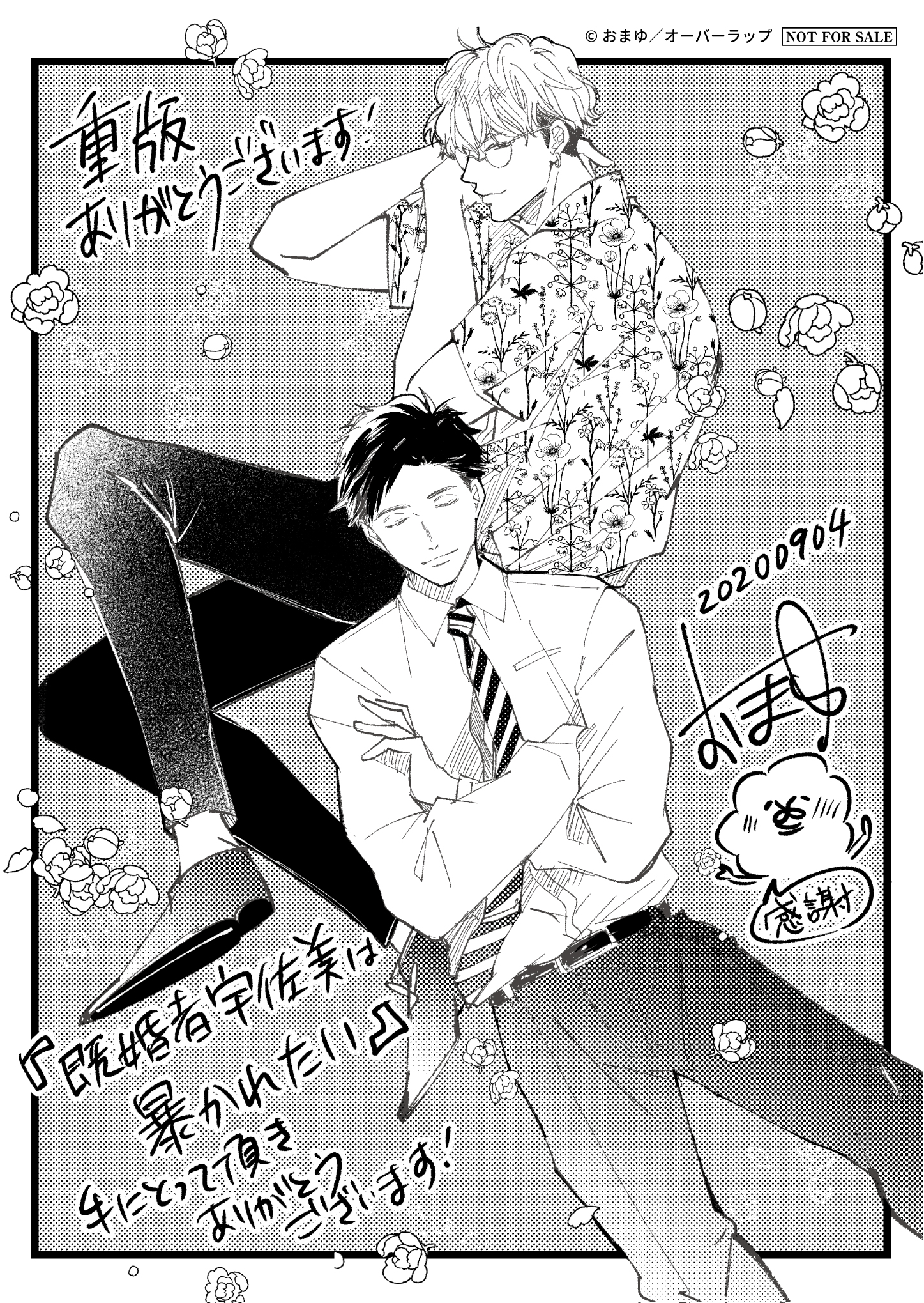 【リキューレ】「既婚者宇佐美は暴かれたい」重版A6ペーパー