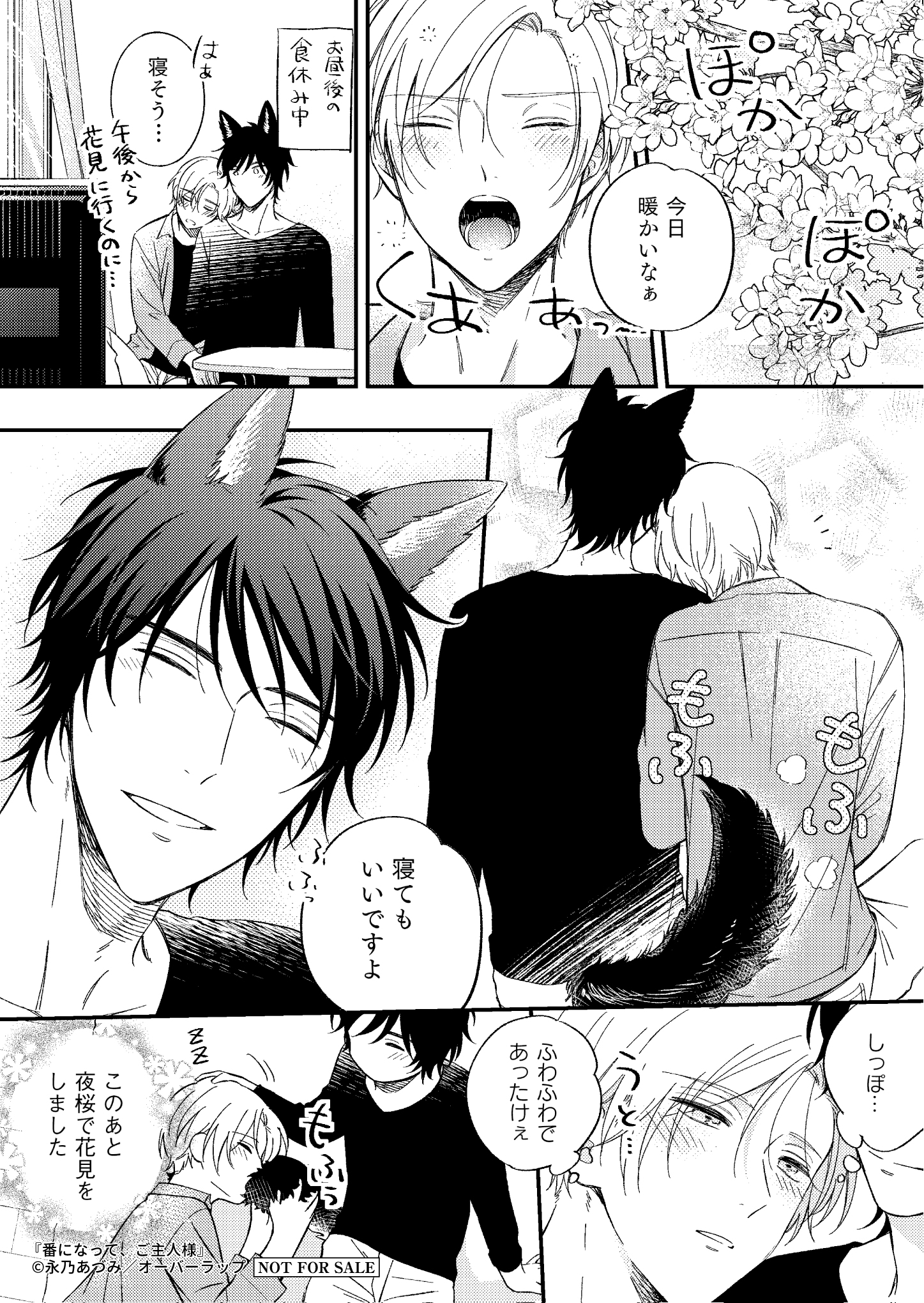 【リキューレ】「番になって、ご主人様」A6ペーパー