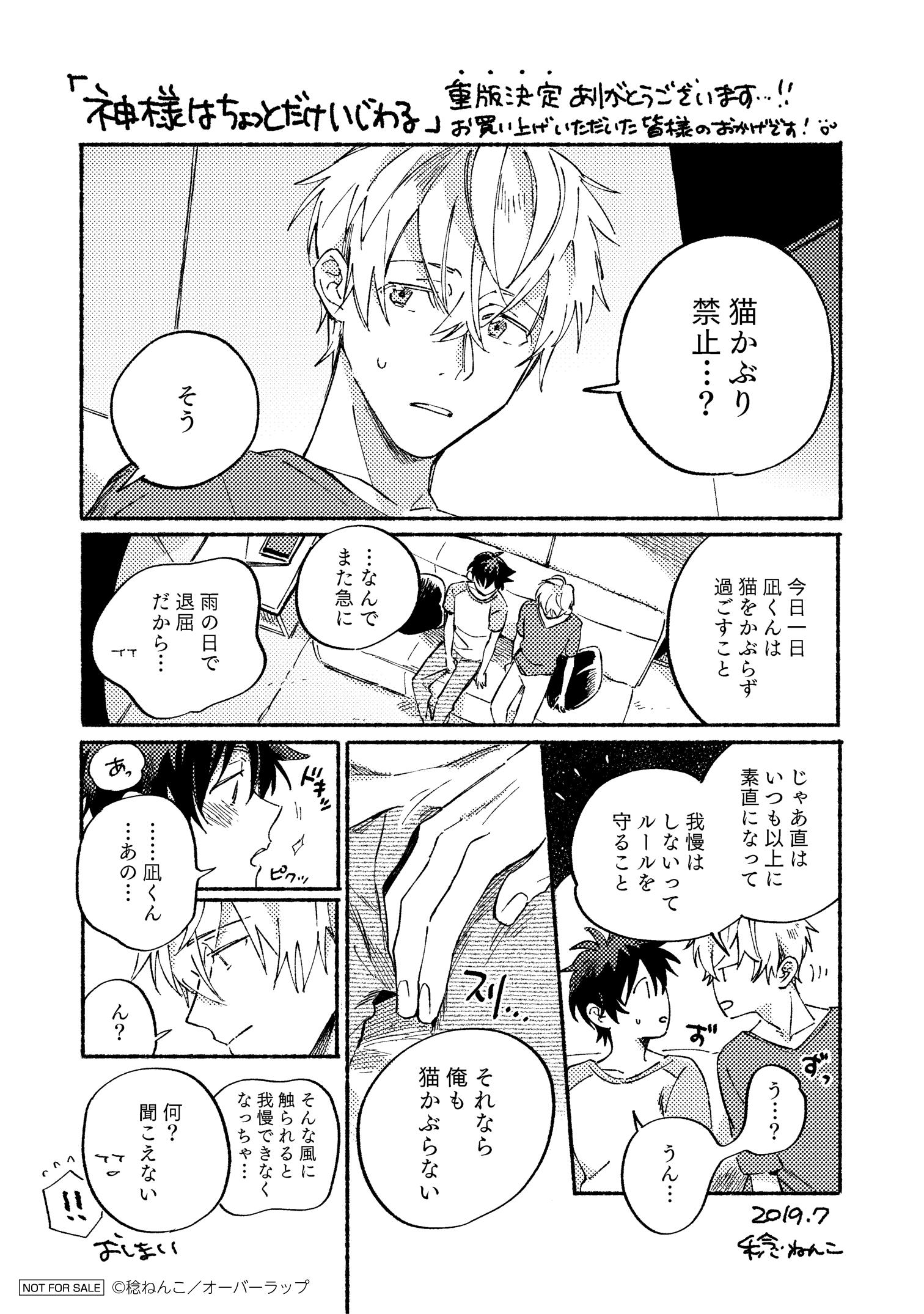 【リキューレ】「神様はちょっとだけいじわる」重版A6ペーパー