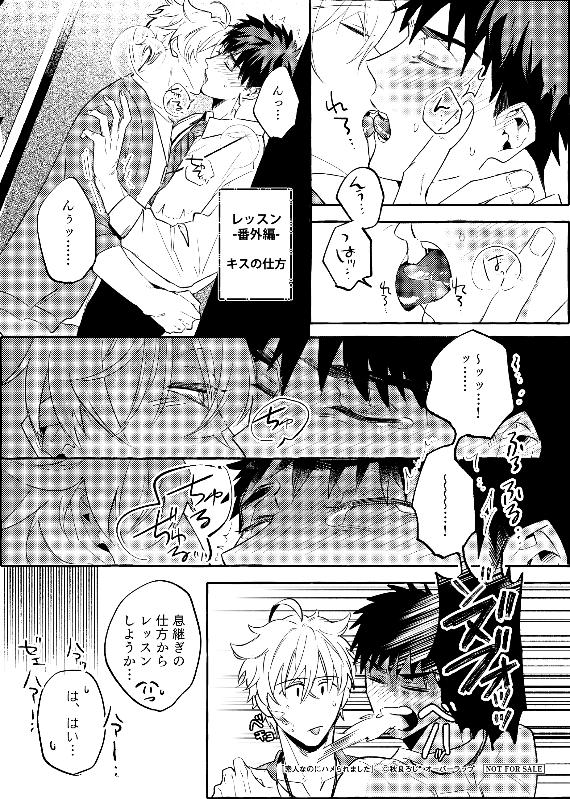 【リキューレ】「素人なのにハメられました」A6ペーパー