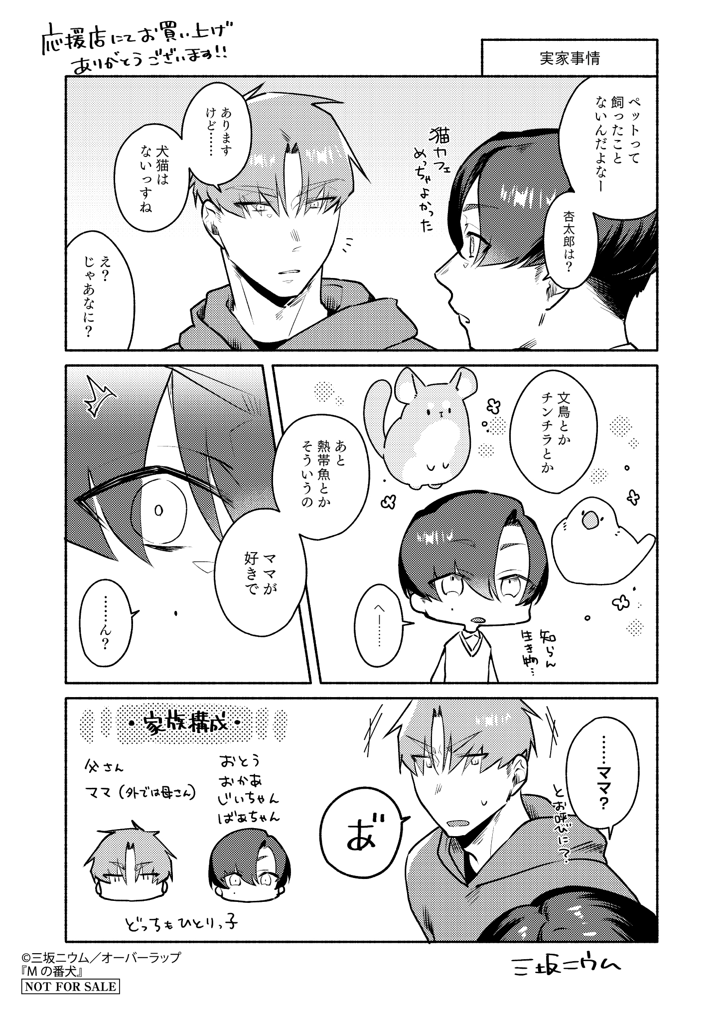 【リキューレ】『Mの番犬』A6ペーパー-