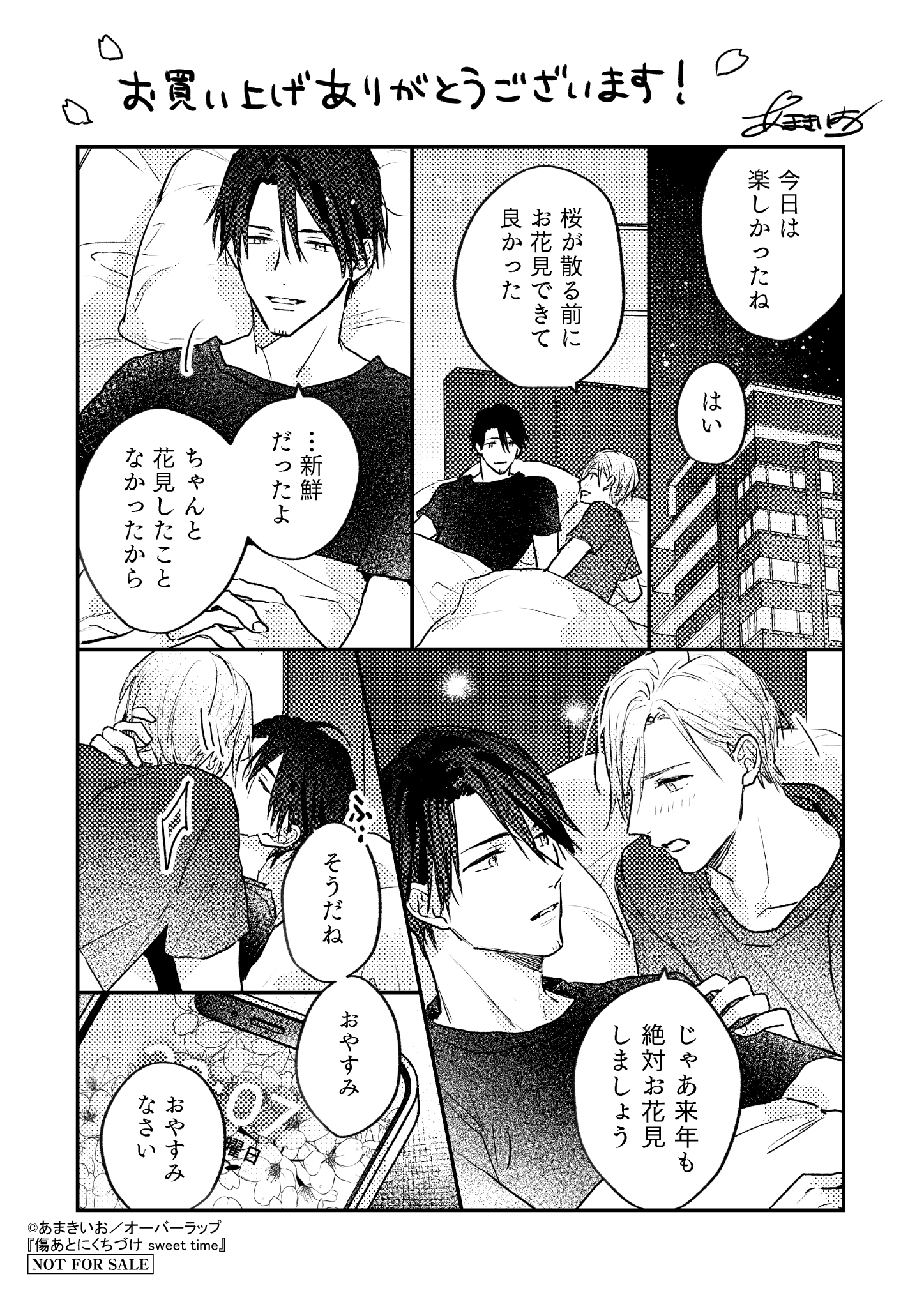 【リキューレ】『傷あとにくちづけ sweet time』A6ペーパー