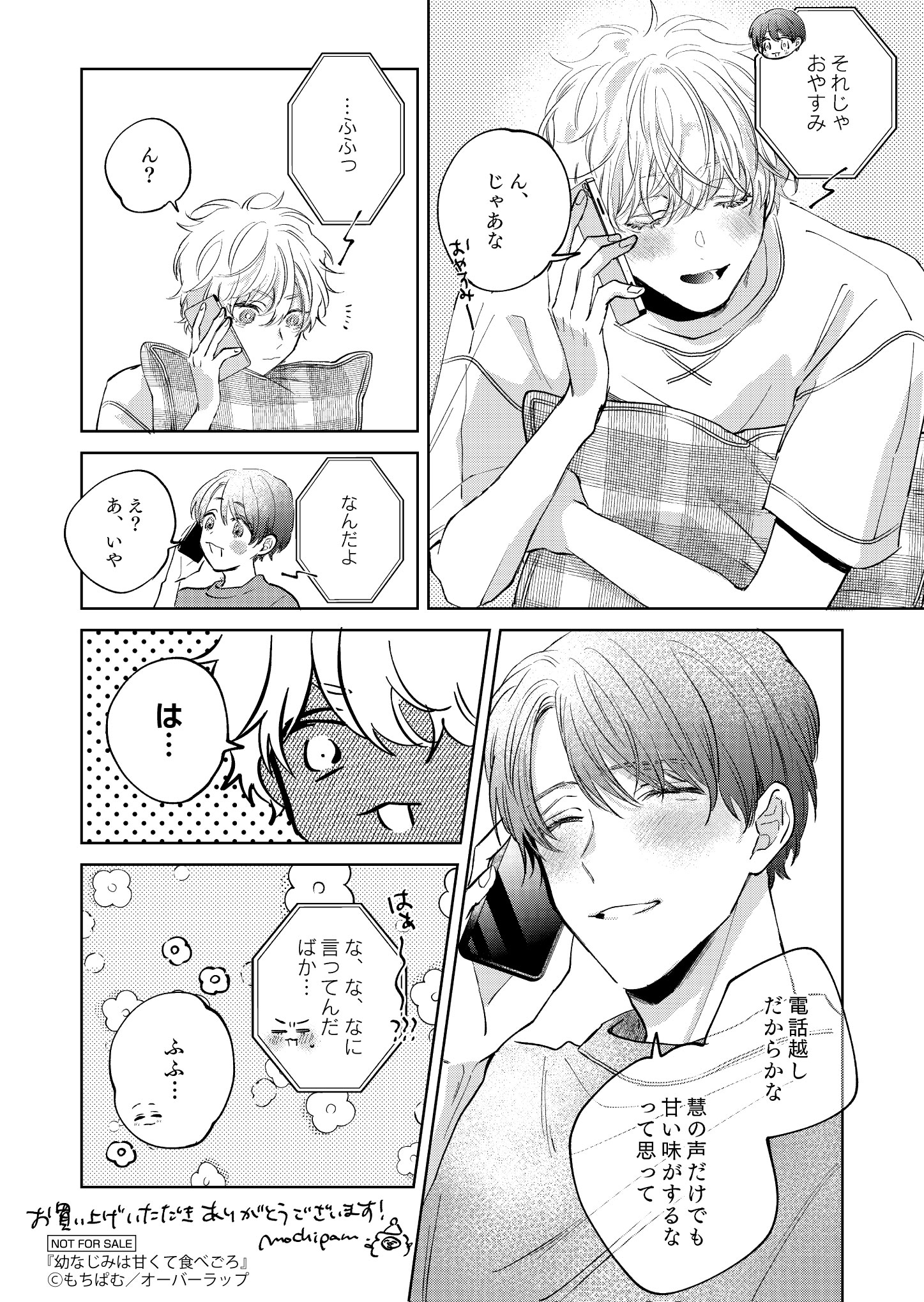 【リキューレ】『【コ】幼なじみは甘くて食べごろ』A6ペーパー