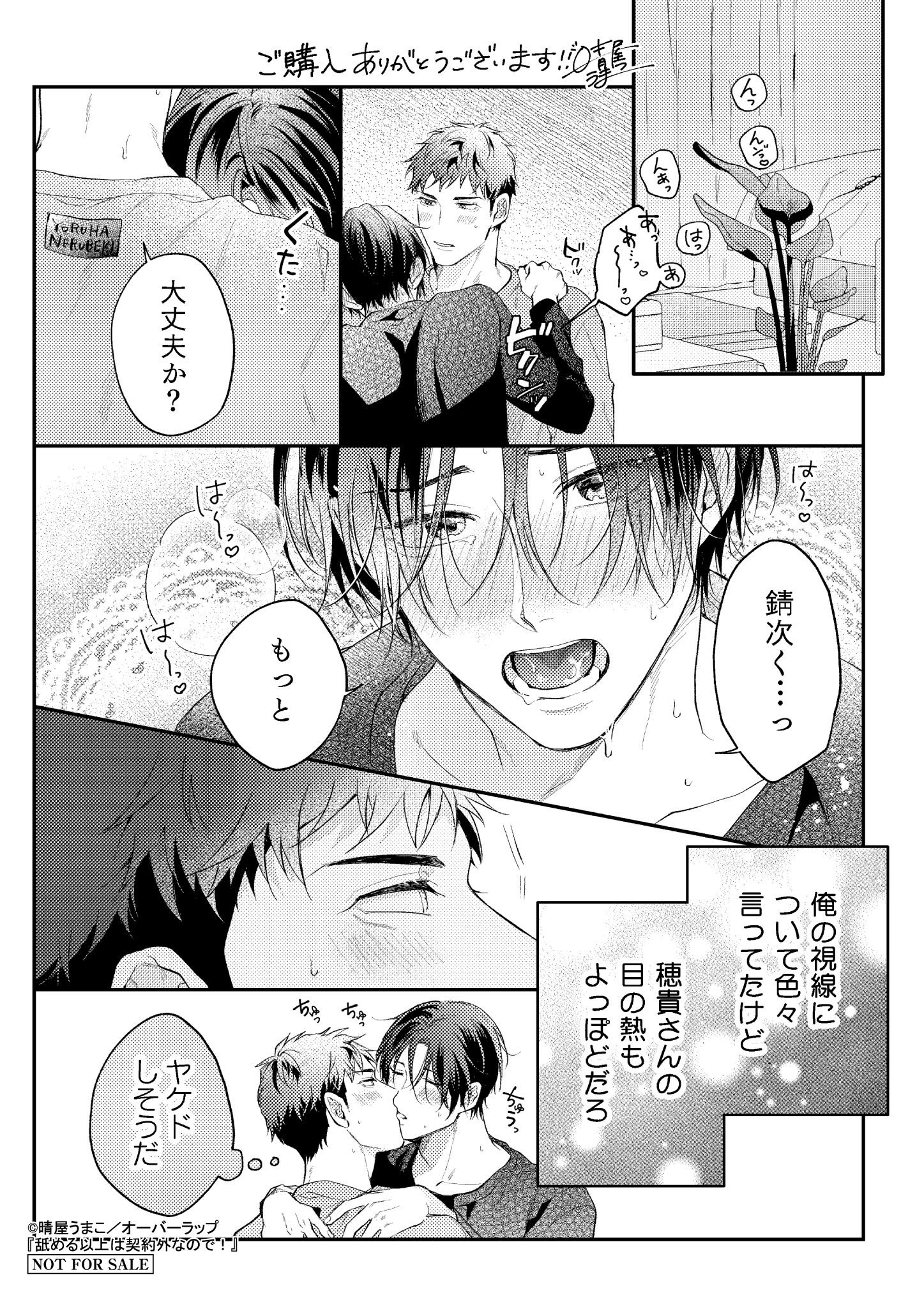 【リキューレ】『【コ】舐める以上は契約外なので！』A6ペーパー