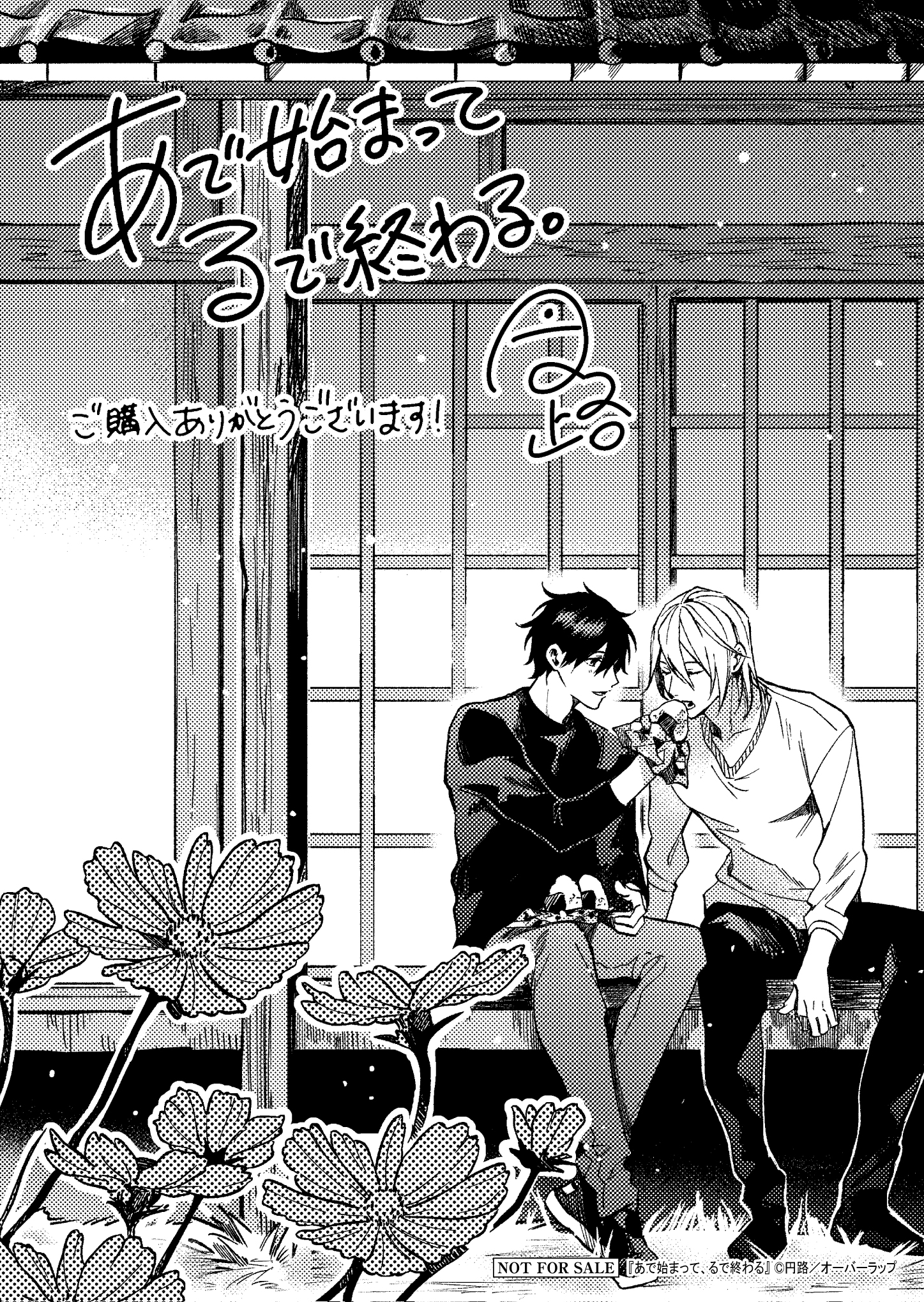 【リキューレ】『あで始まって、るで終わる』A6ペーパー