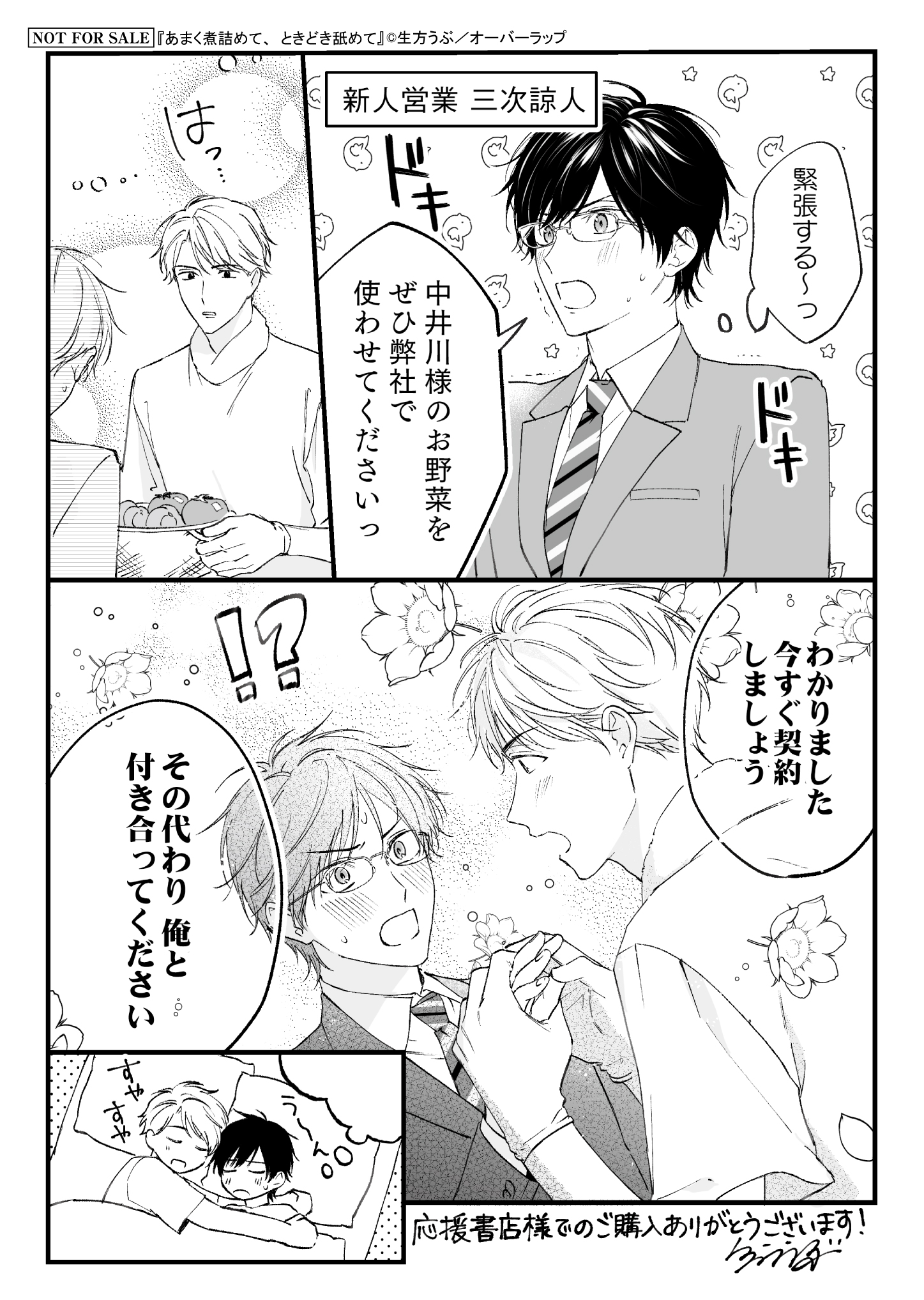 【リキューレ】『あまく煮詰めて、ときどき舐めて』A6ペーパー