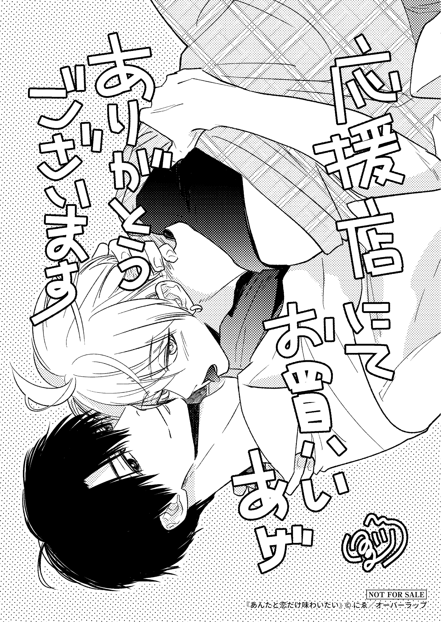 【リキューレ】『あんたと恋だけ味わいたい』A6ペーパー