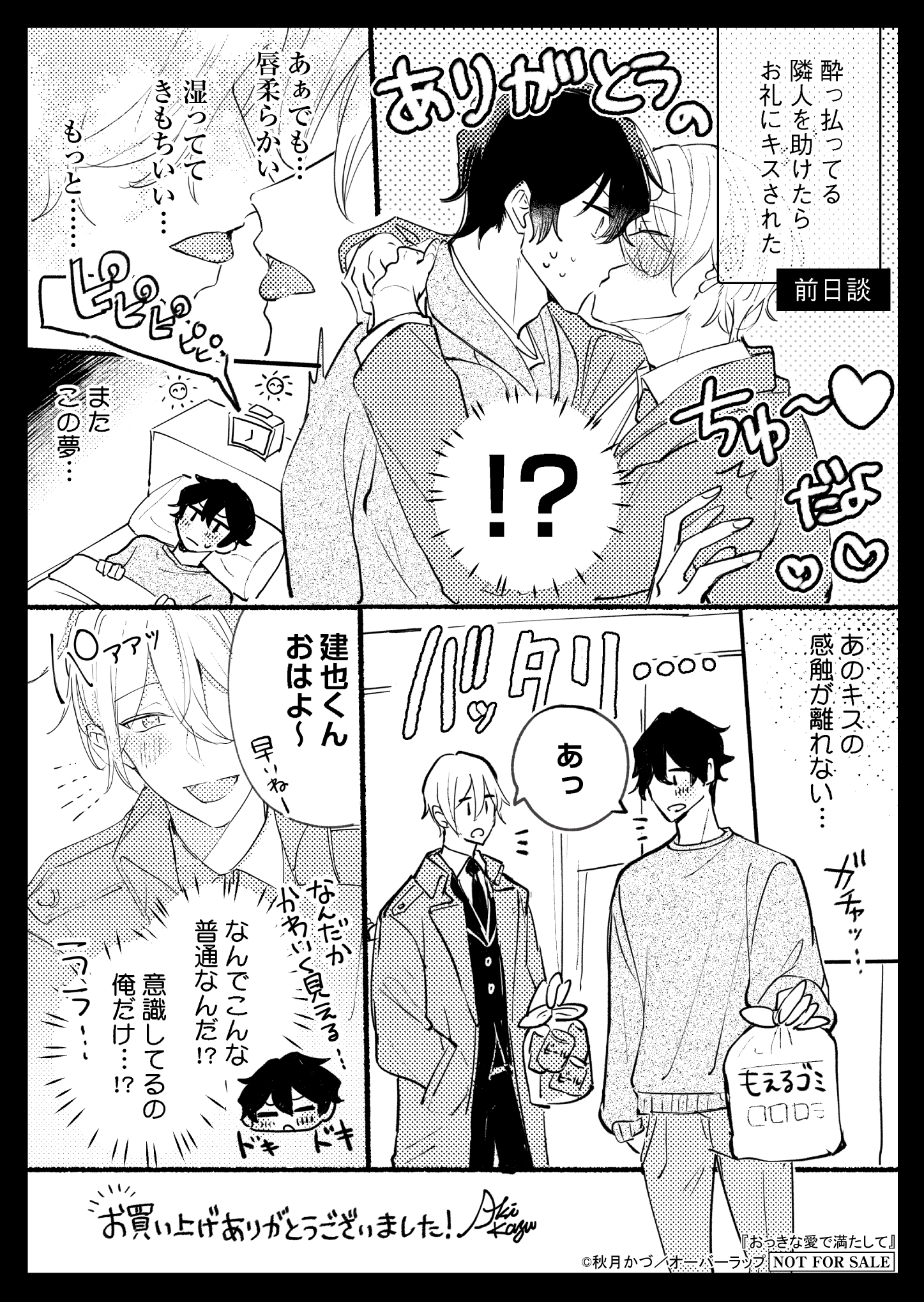 【リキューレ】『おっきな愛で満たして』A6ペーパー