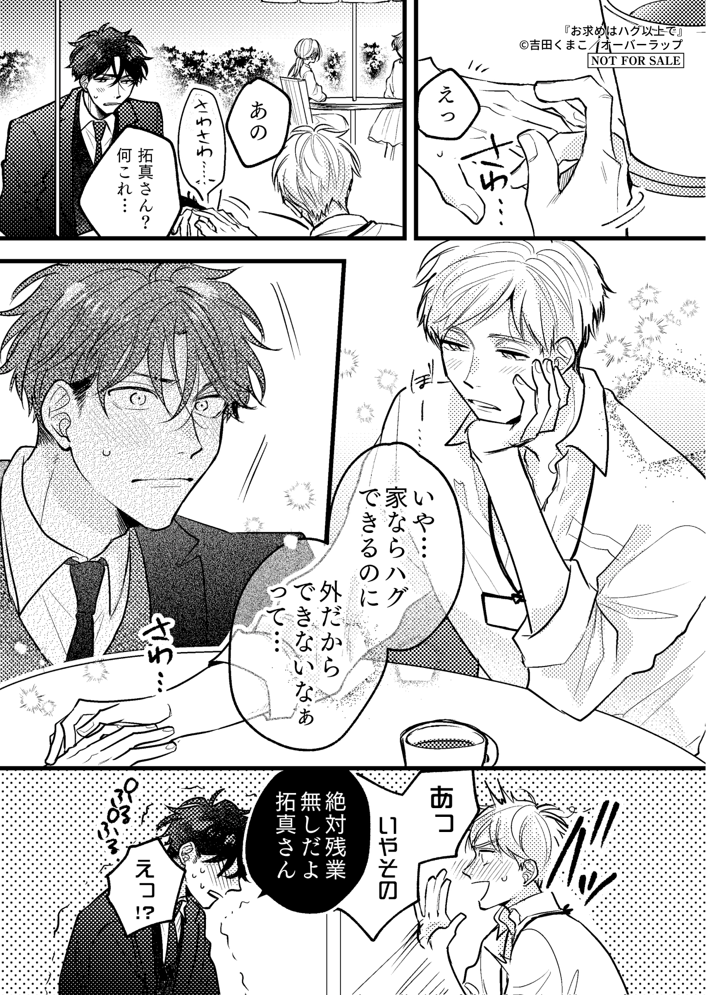 【リキューレ】『お求めはハグ以上で』A6ペーパー