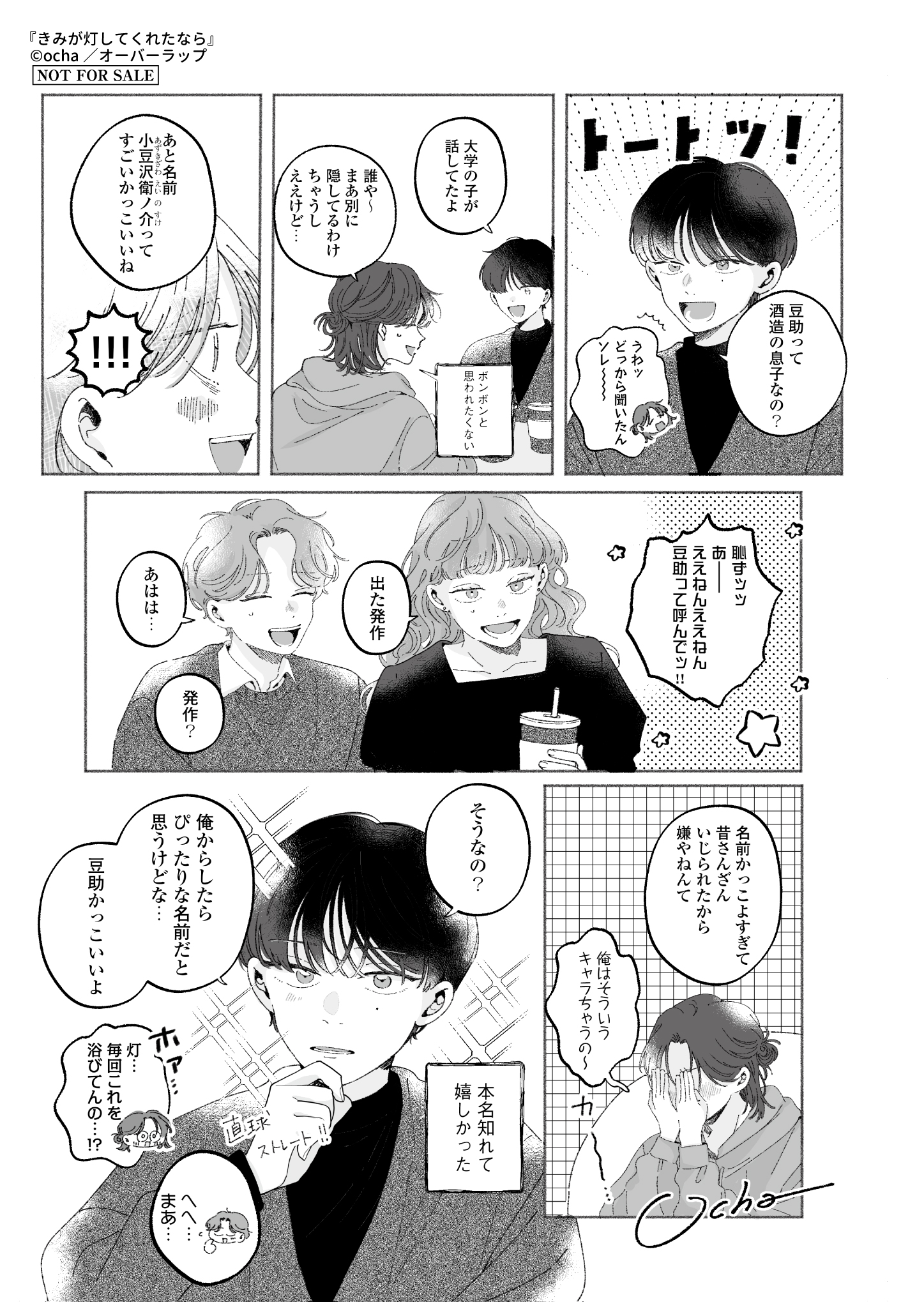 【リキューレ】『きみが灯してくれたなら』A6ペーパー