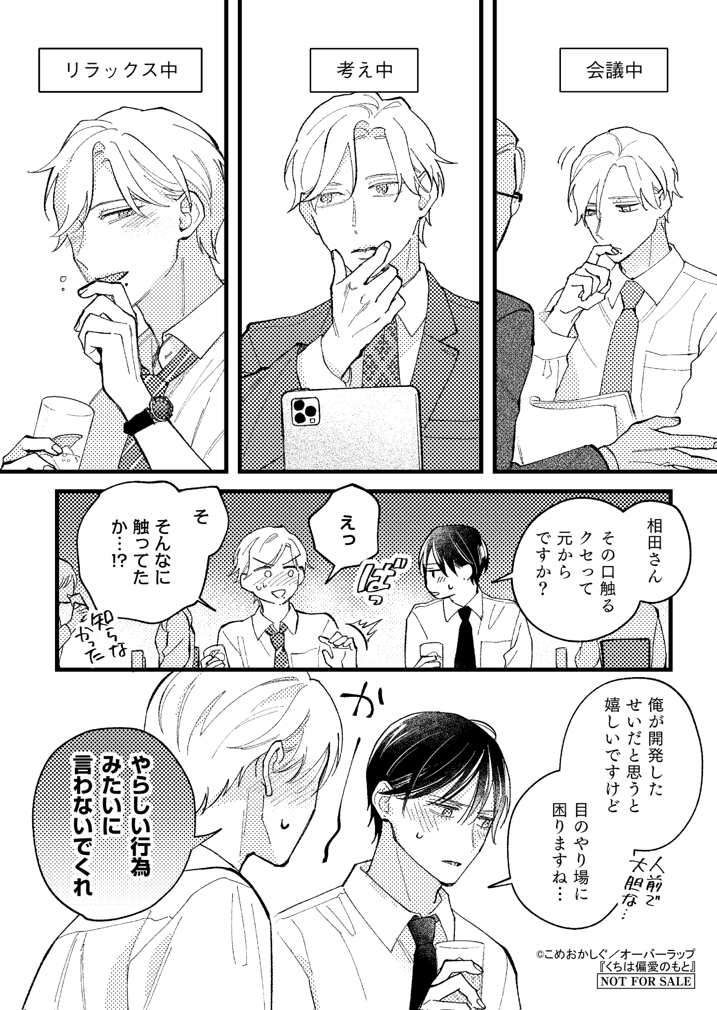 【リキューレ】『くちは偏愛のもと』A6ペーパー