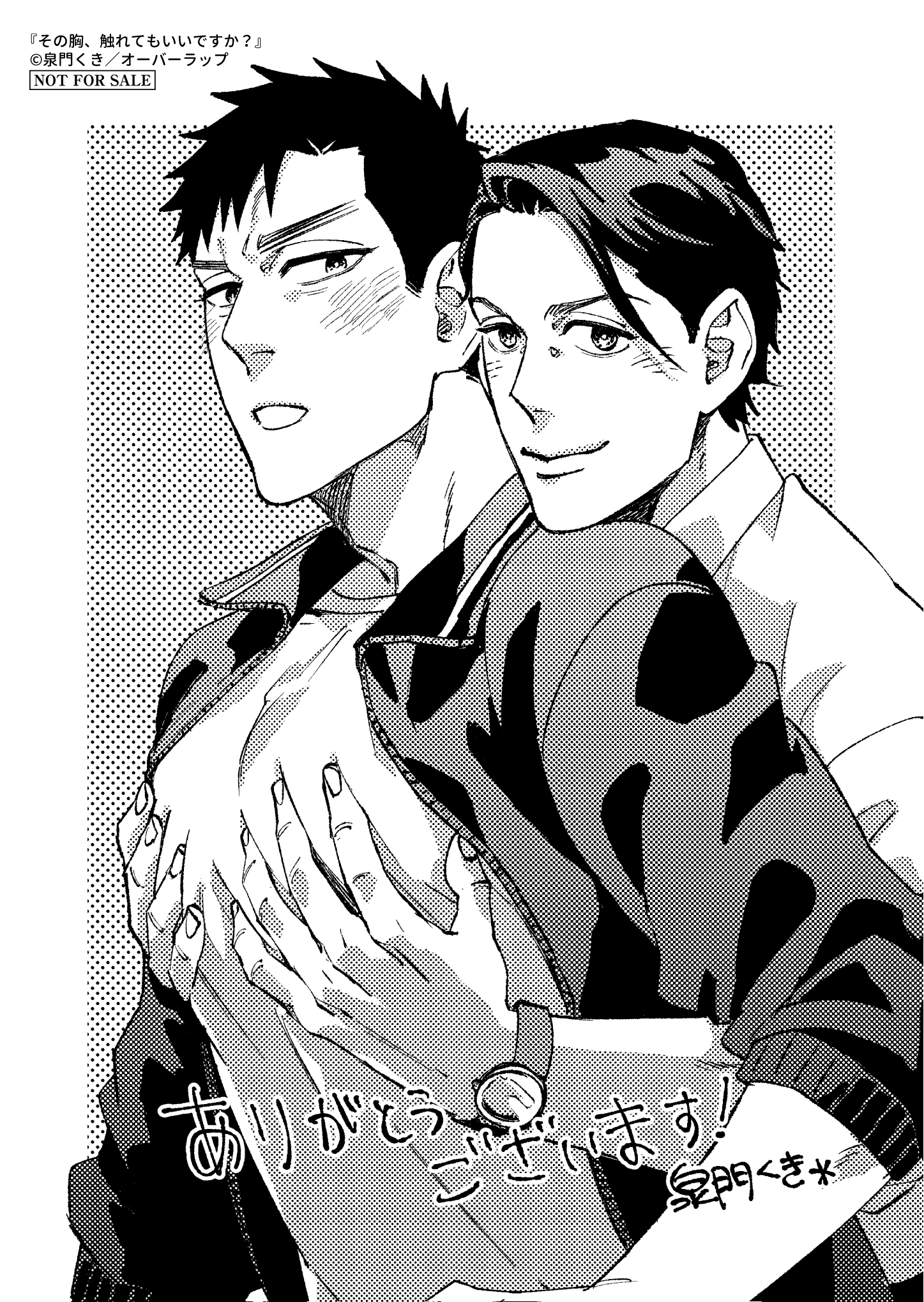 【リキューレ】『その胸、触れてもいいですか？』A6ペーパー