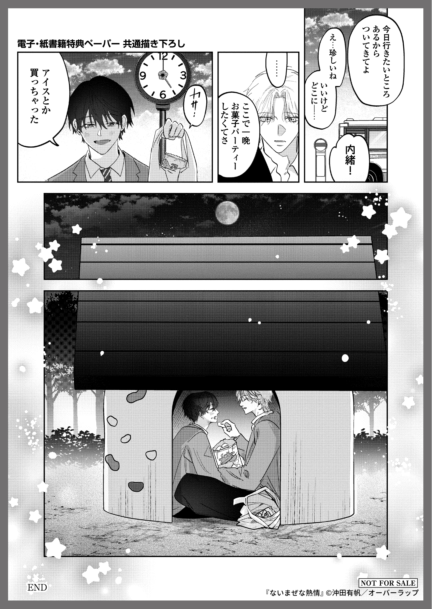 【リキューレ】『ないまぜな熱情』A6ペーパー