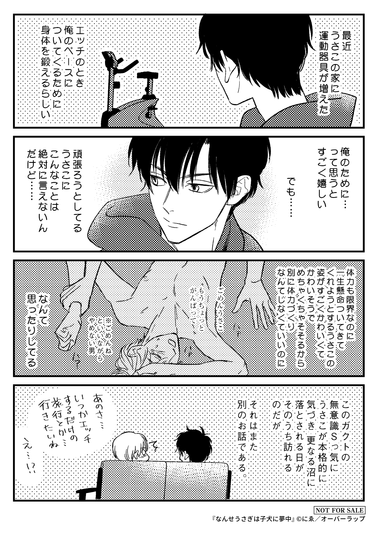 【リキューレ】『なんせうさぎは子犬に夢中』A6ペーパー