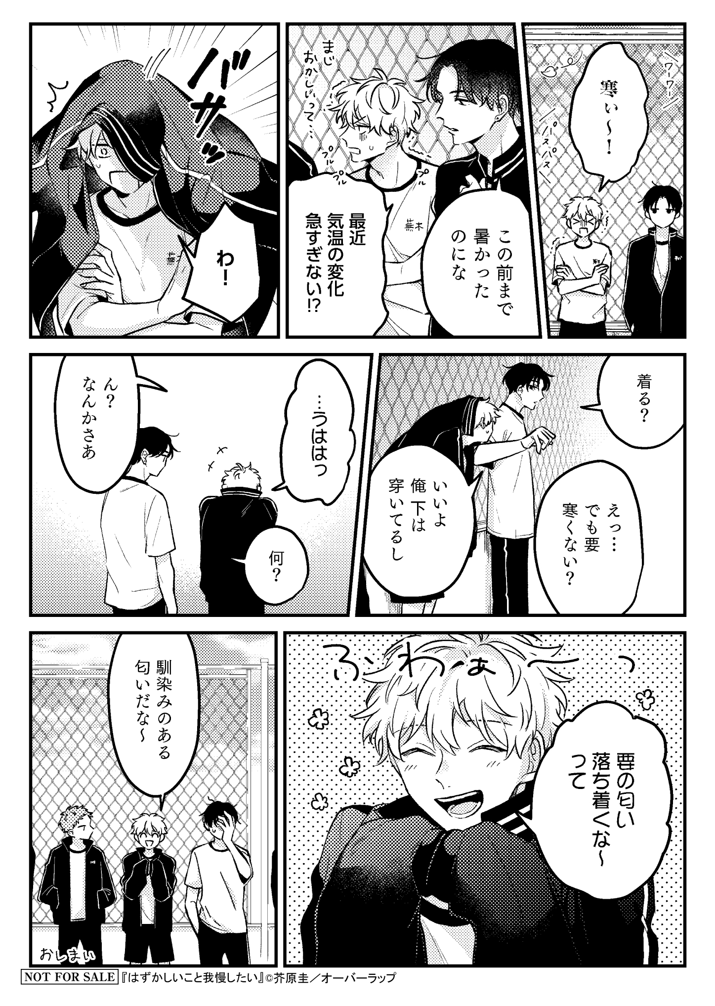 【リキューレ】『はずかしいこと我慢したい』A6ペーパー