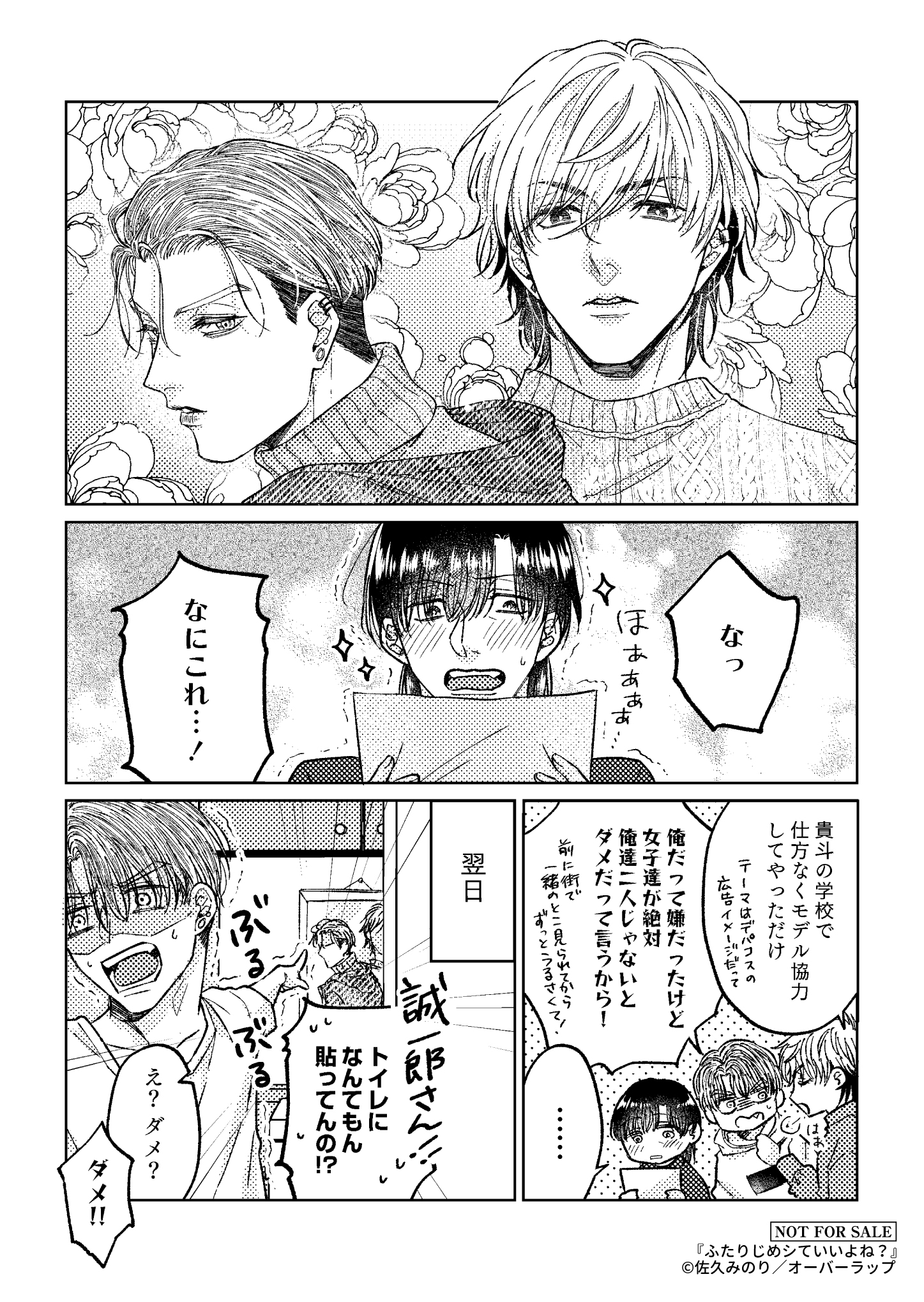 【リキューレ】『ふたりじめシていいよね？』A6ペーパー