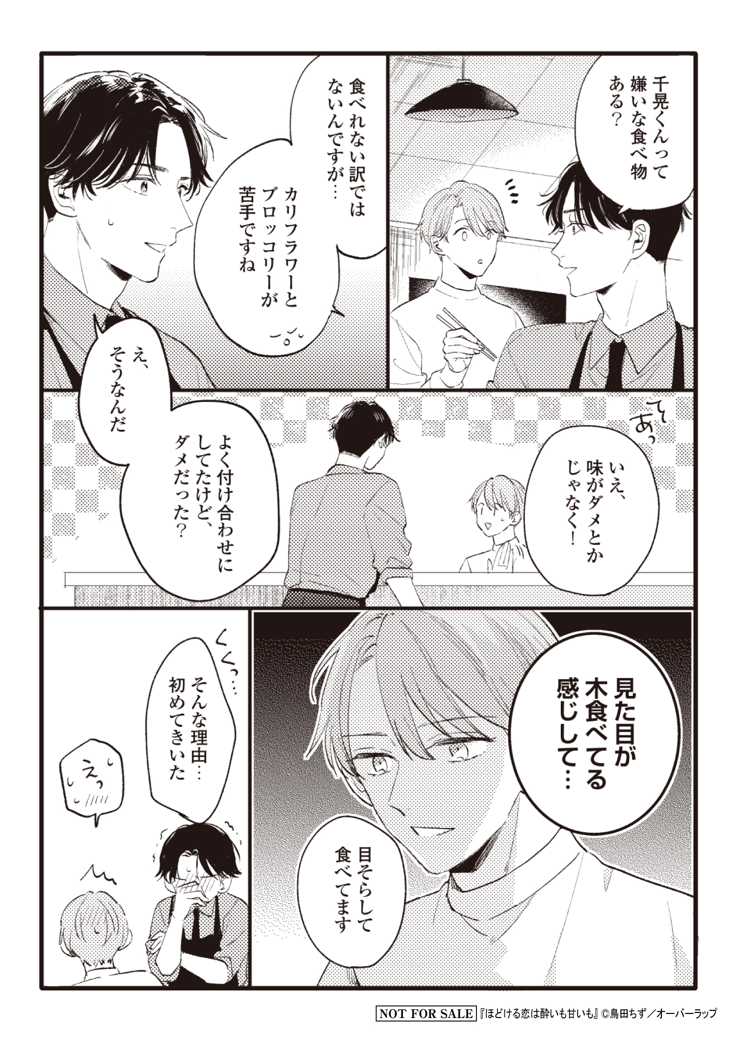 【リキューレ】『ほどける恋は酔いも甘いも』A6ペーパー