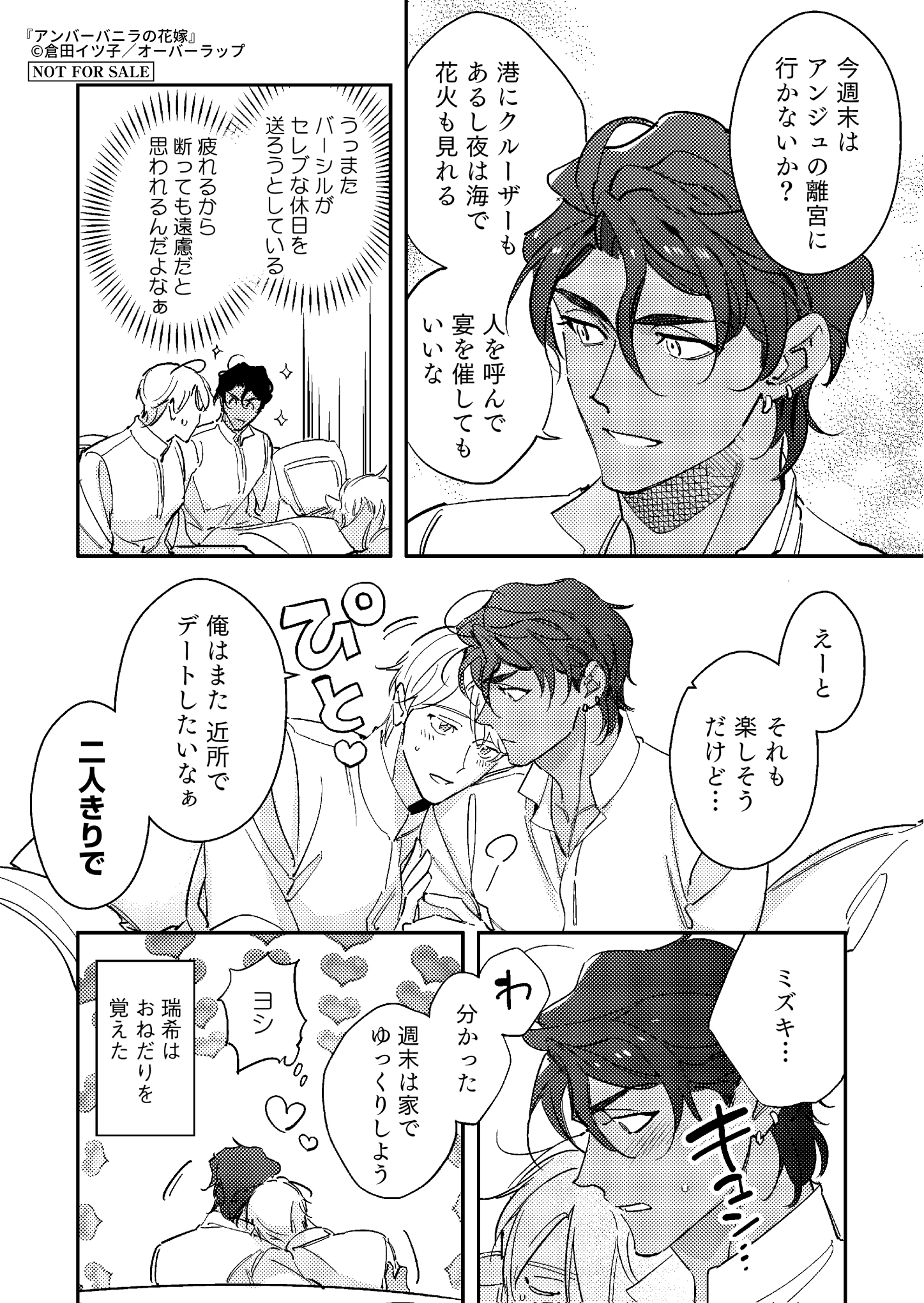 【リキューレ】『アンバーバニラの花嫁』