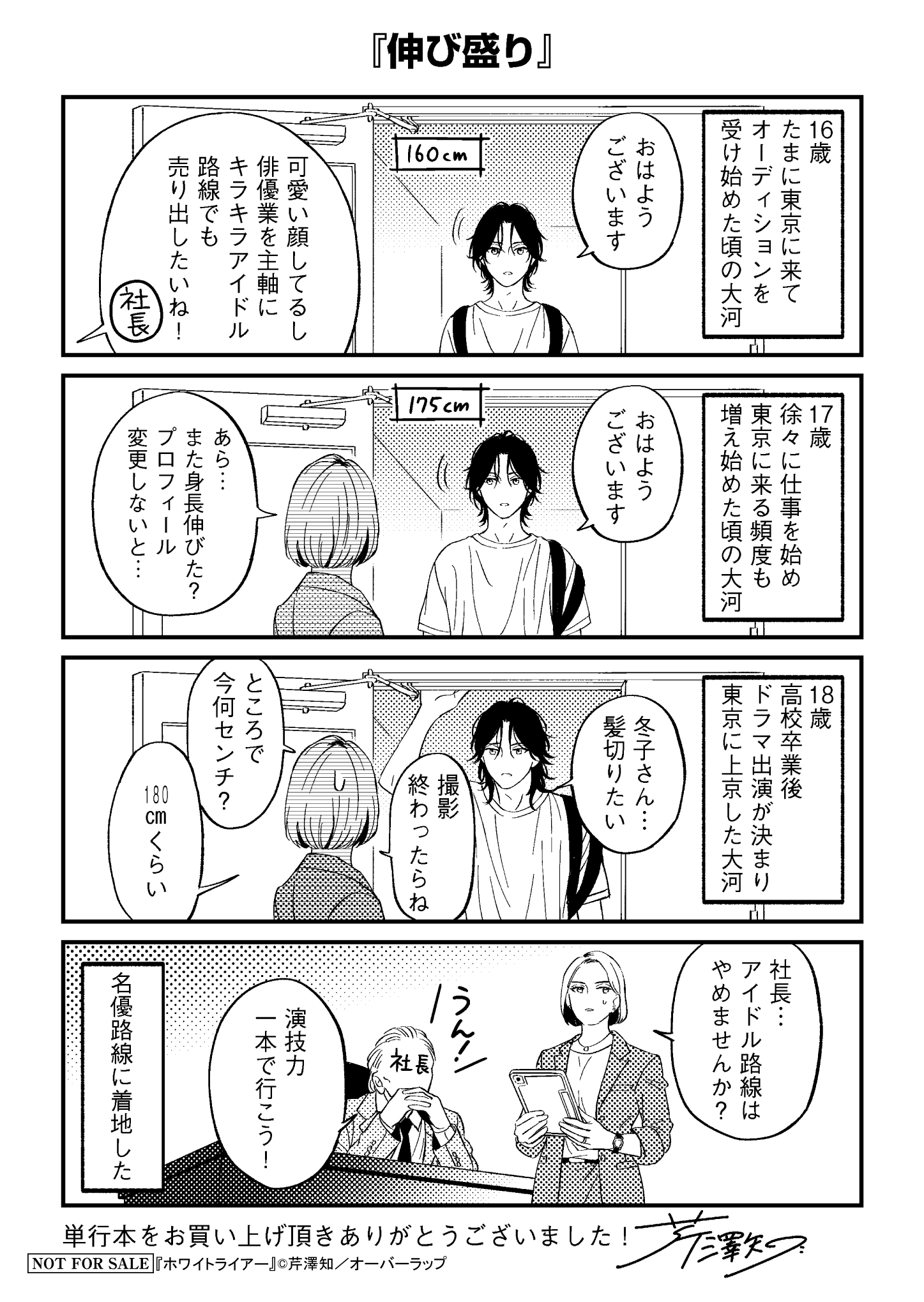 【リキューレ】『ホワイトライアー』A6ペーパー