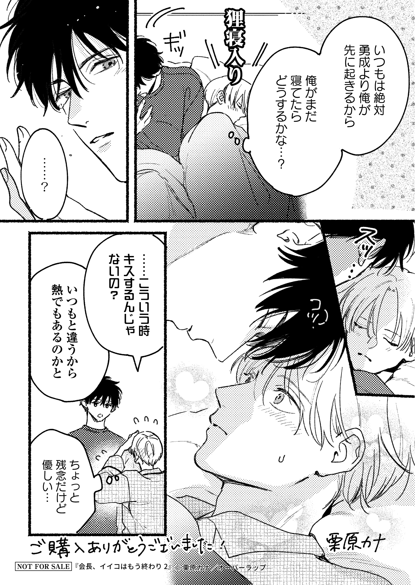 【リキューレ】『会長、イイコはもう終わり-2』A6ペーパー