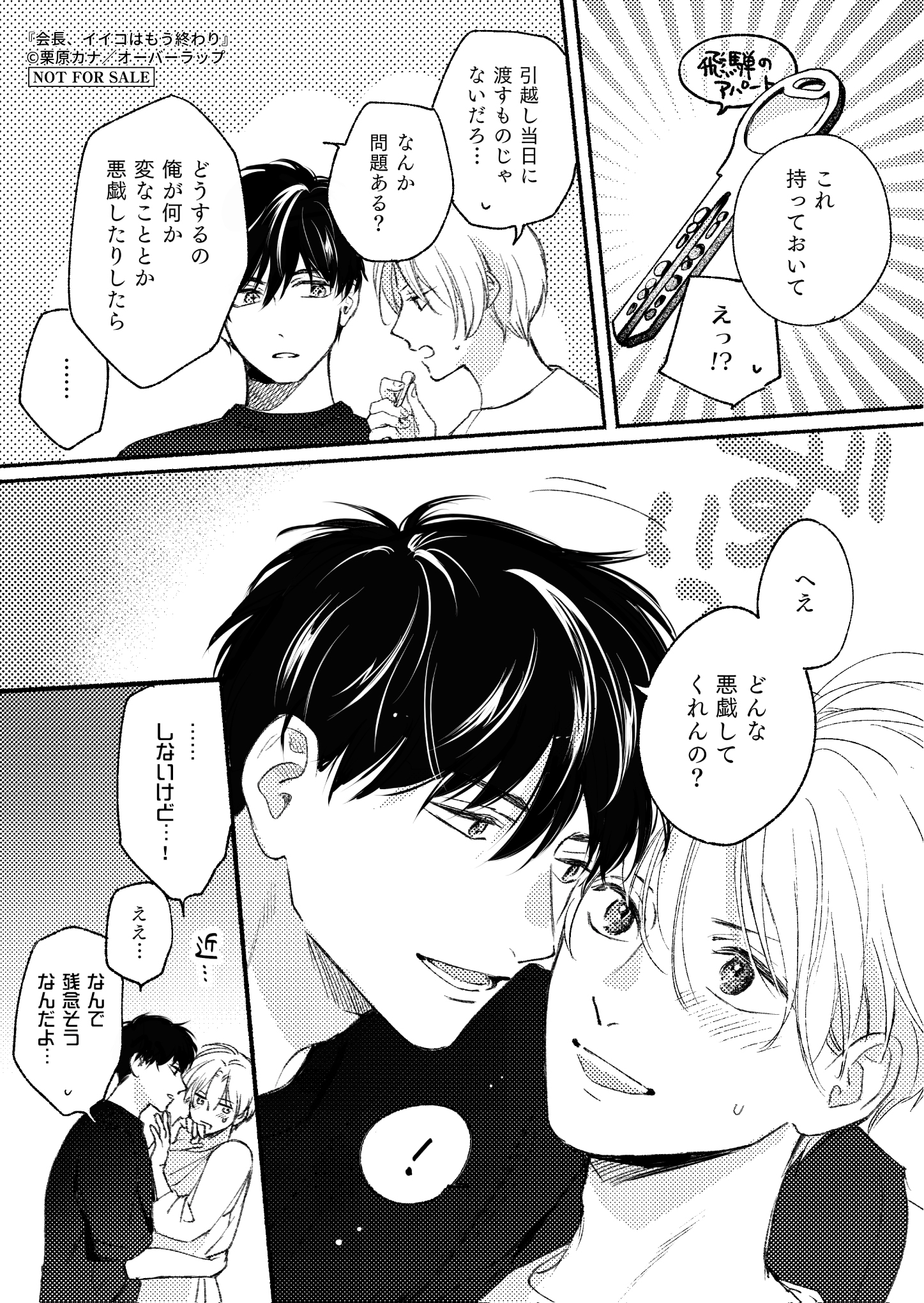 【リキューレ】『会長、イイコはもう終わり』A6ペーパー