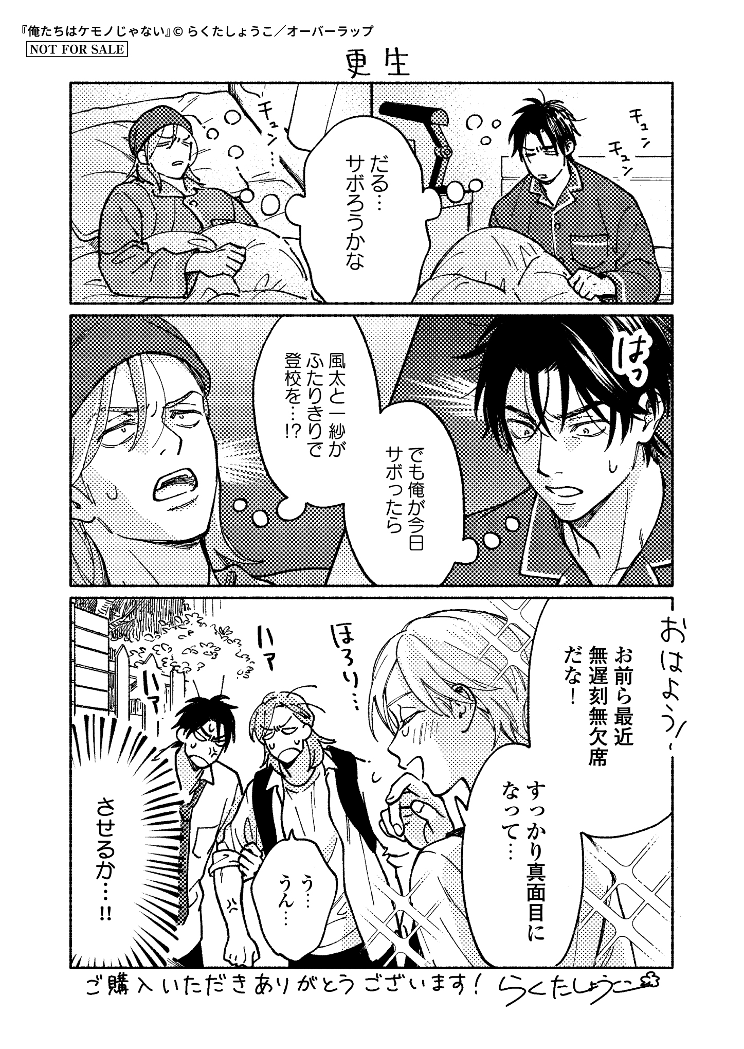 【リキューレ】『俺たちはケモノじゃない』A6ペーパー