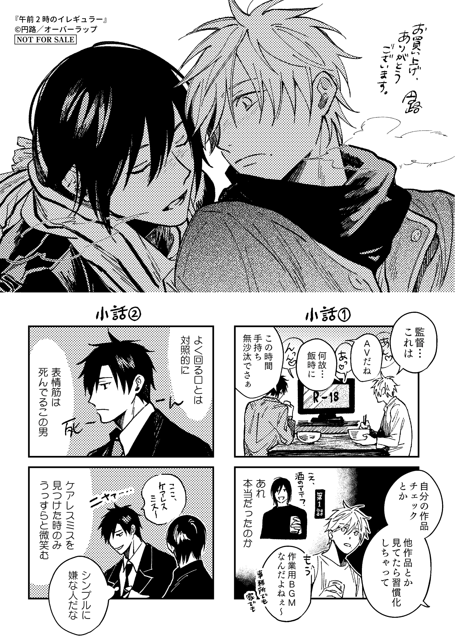 【リキューレ】『午前2時のイレギュラー』A6ペーパー