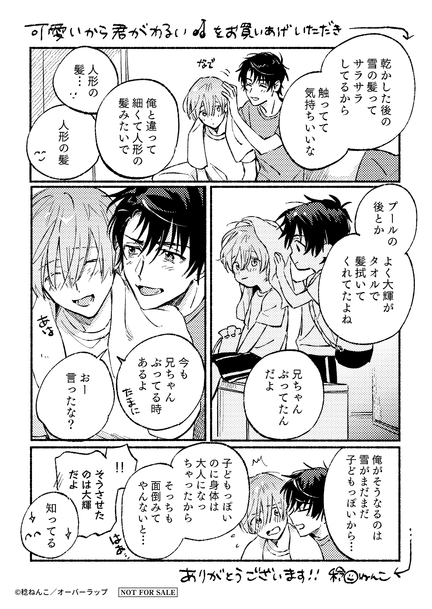 【リキューレ】『可愛いから君がわるい』A6ペーパー