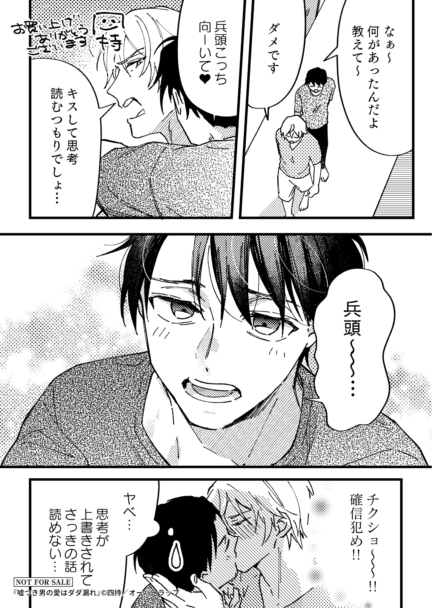 【リキューレ】『嘘つき男の愛はダダ漏れ』A6ペーパー