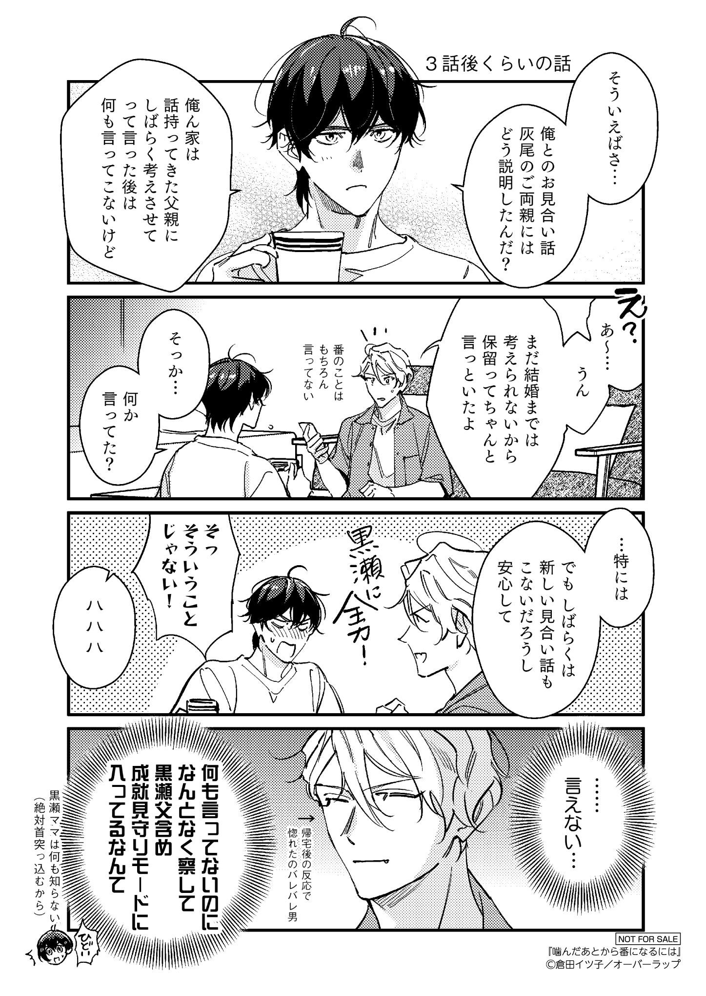 【リキューレ】『噛んだあとから番になるには』A6ペーパー