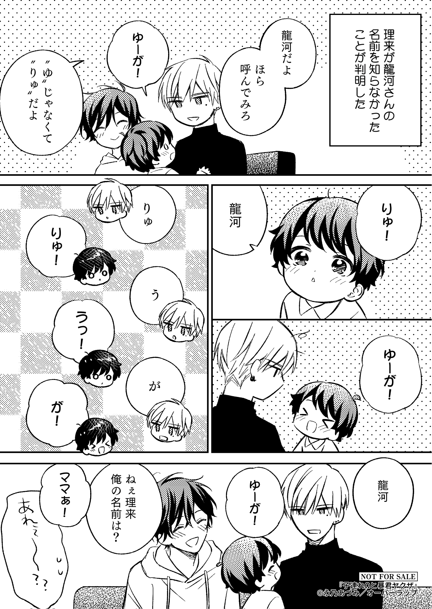 【リキューレ】『子連れΩと暴君ヤクザ』A6ペーパー