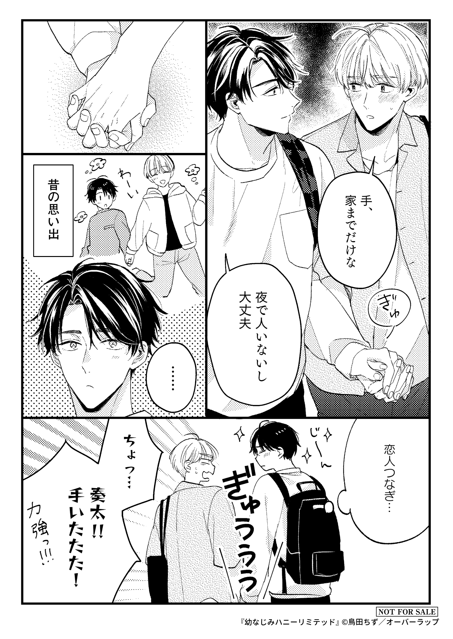 【リキューレ】『幼なじみハニーリミテッド』A6ペーパー