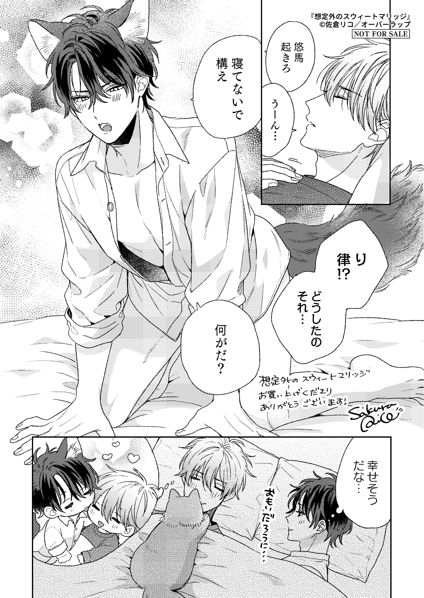 【リキューレ】『想定外のスウィートマリッジ』A6ペーパー