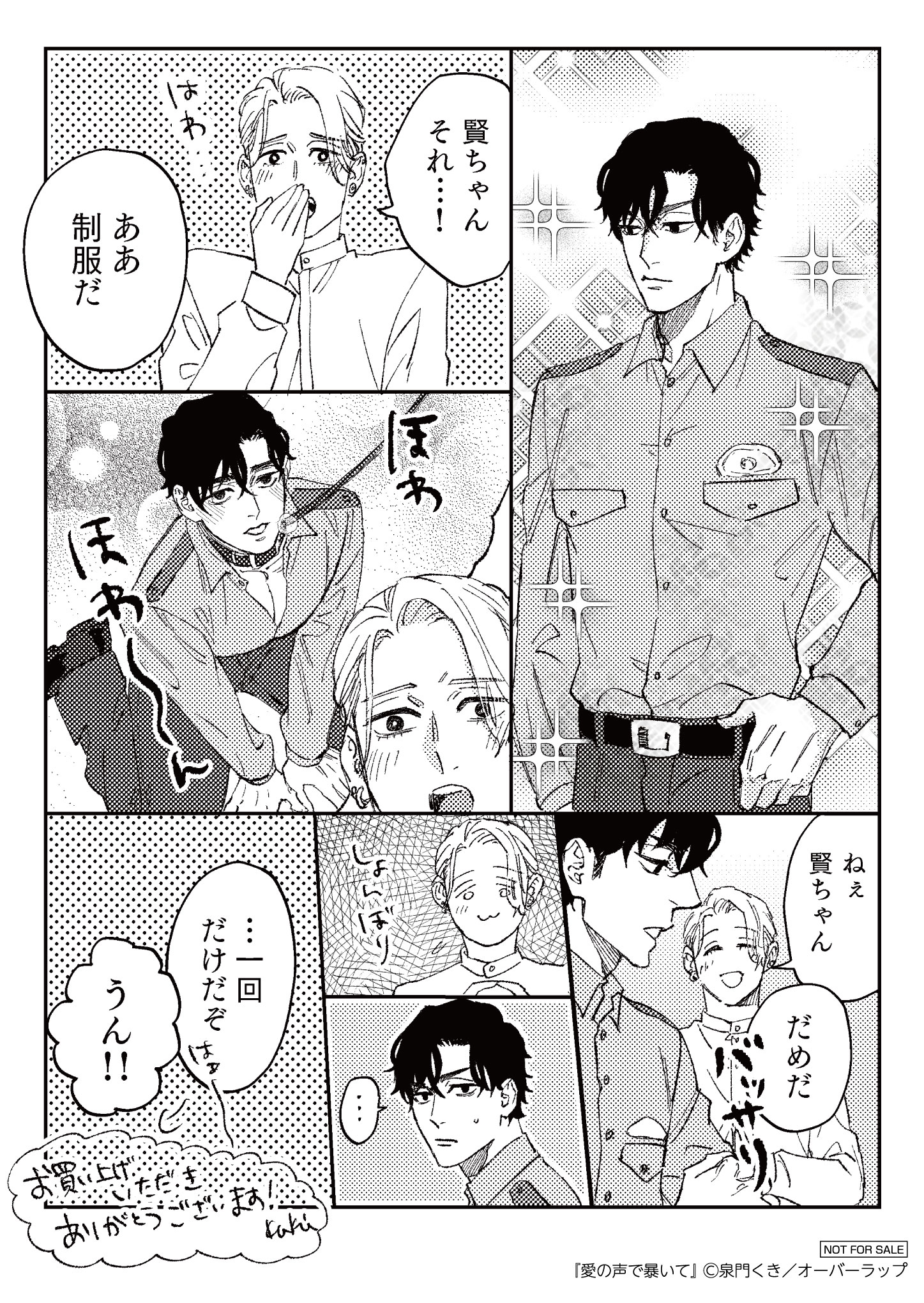 【リキューレ】『愛の声で暴いて』_A6ペーパー