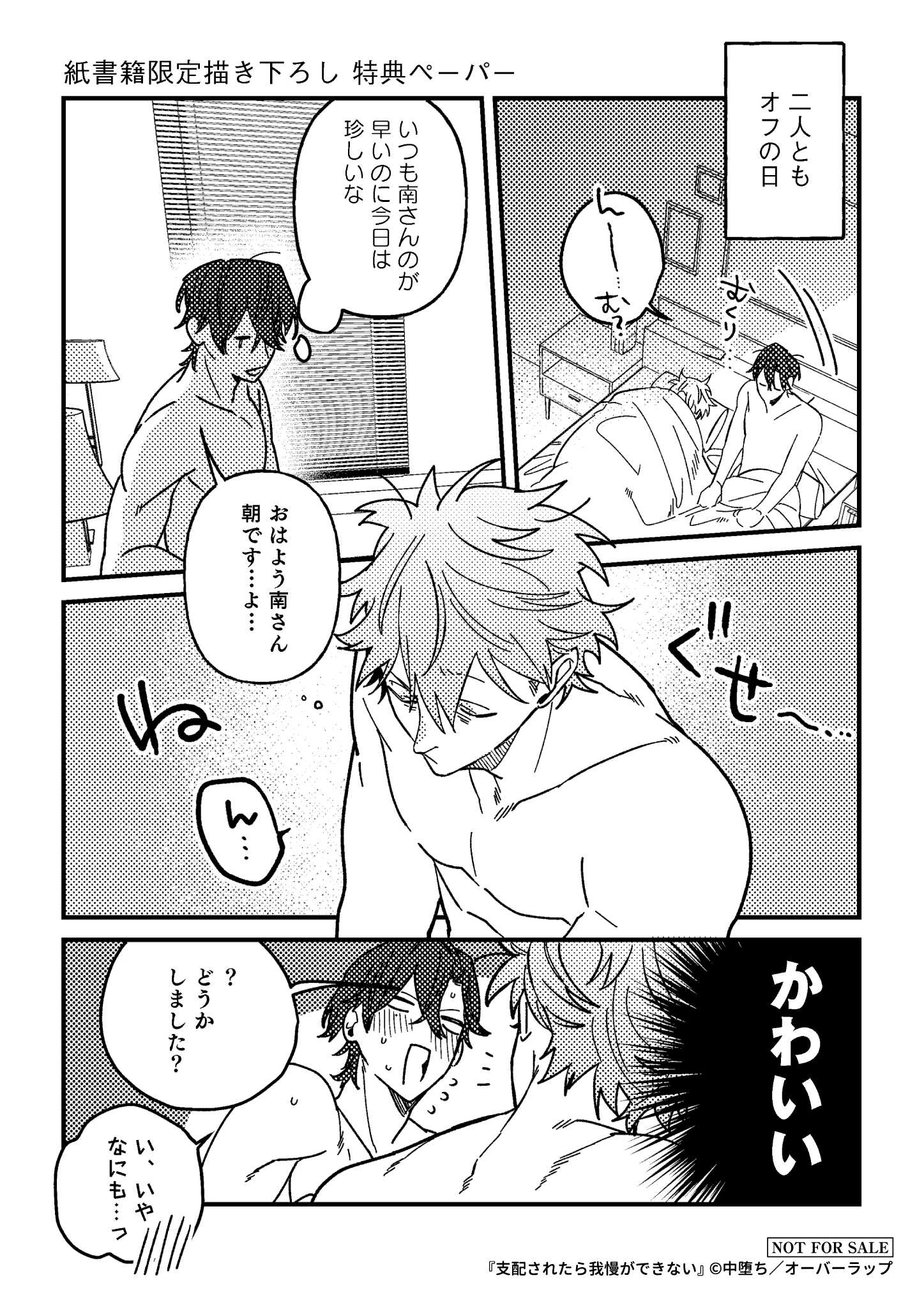 【リキューレ】『支配されたら我慢ができない-』A6ペーパー