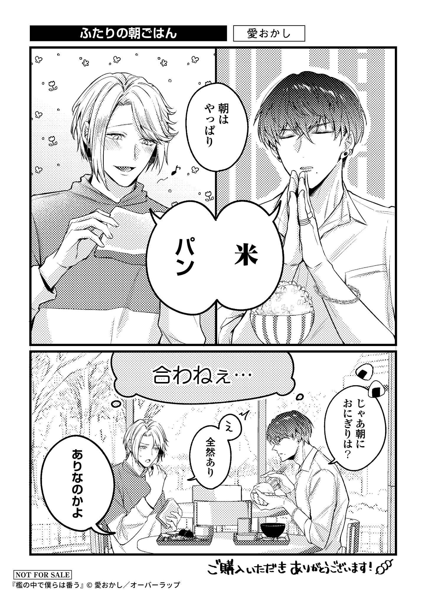 【リキューレ】『檻の中で僕らは番う』A6ペーパー