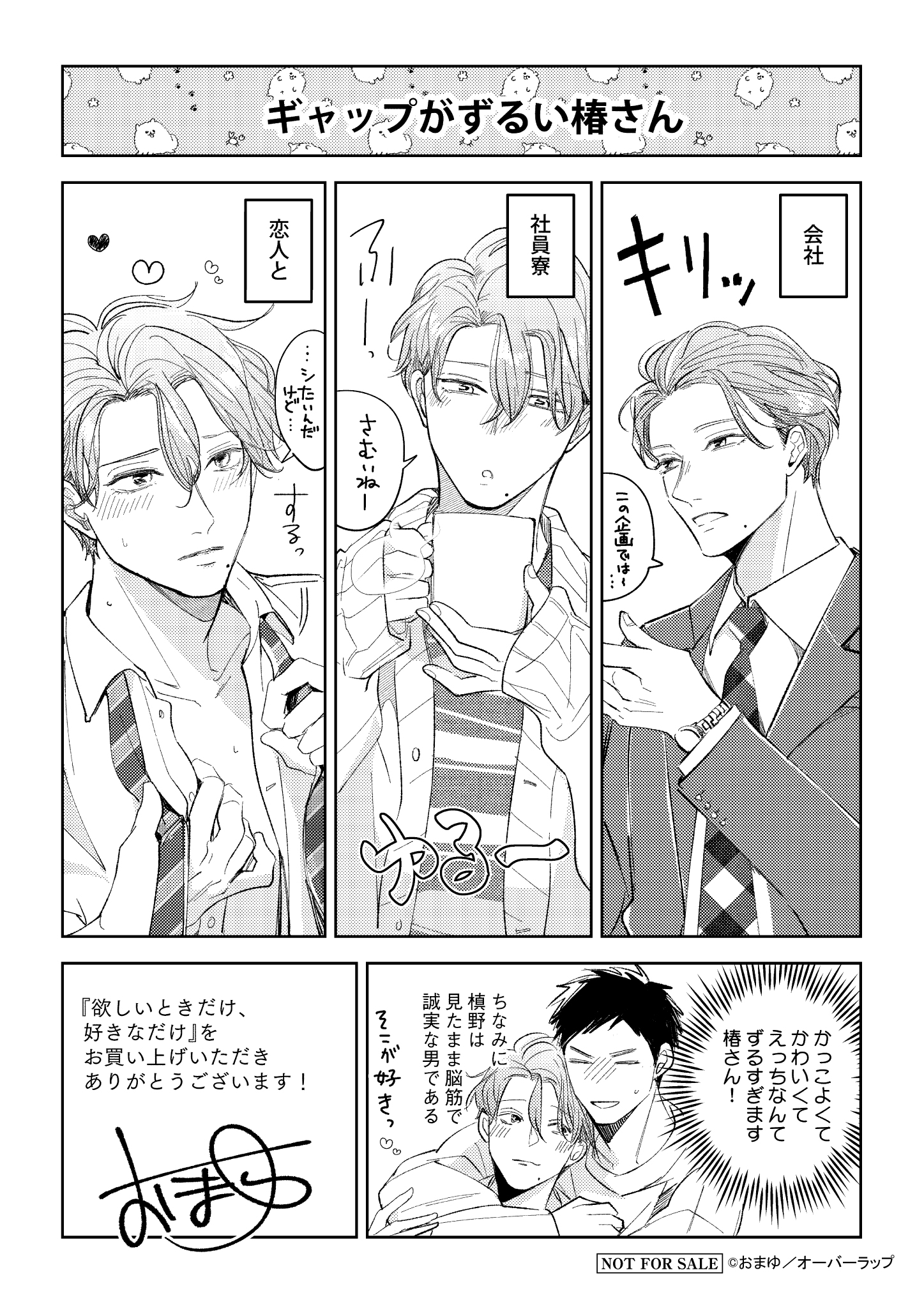 【リキューレ】『欲しいときだけ、好きなだけ』A6ペーパー