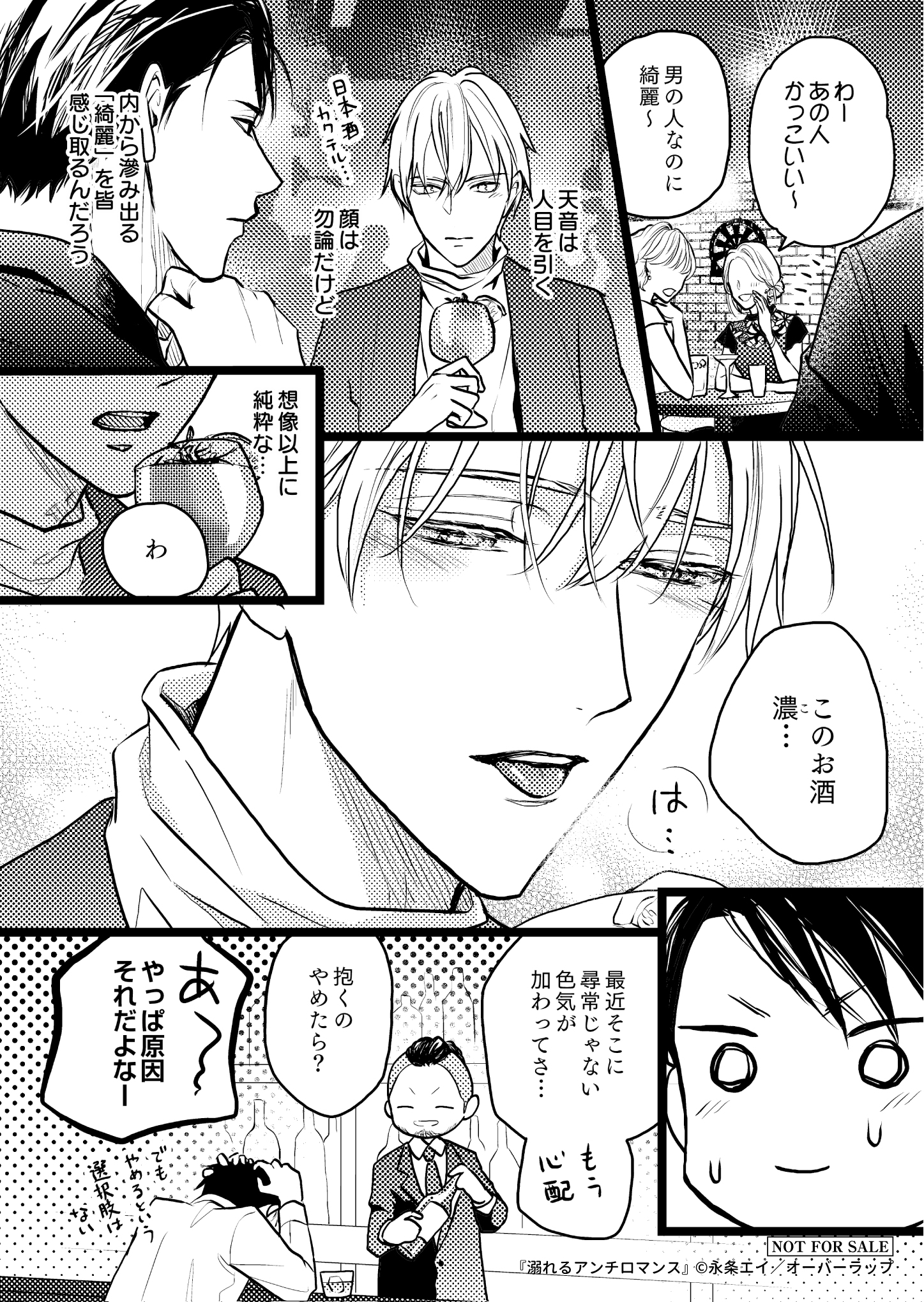 【リキューレ】『溺れるアンチロマンス』A6ペーパー